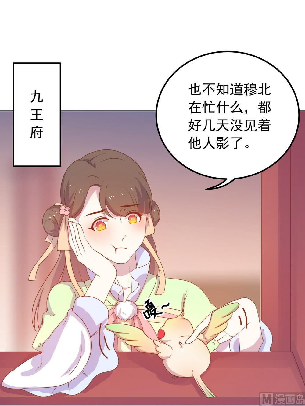 第29话 初到王府
