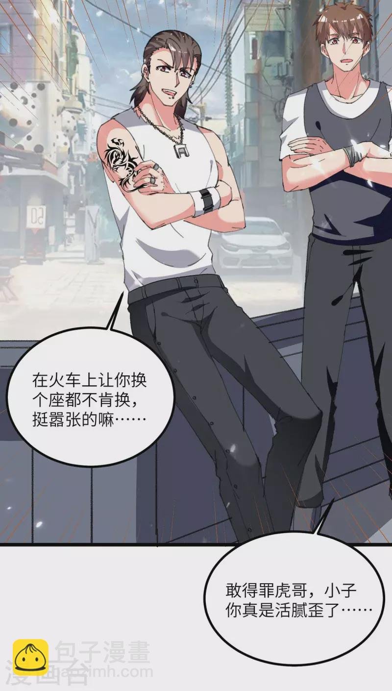 第211话 找麻烦