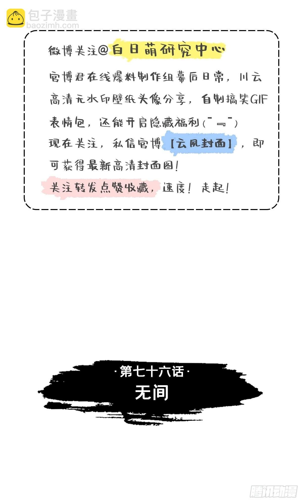 76 无间