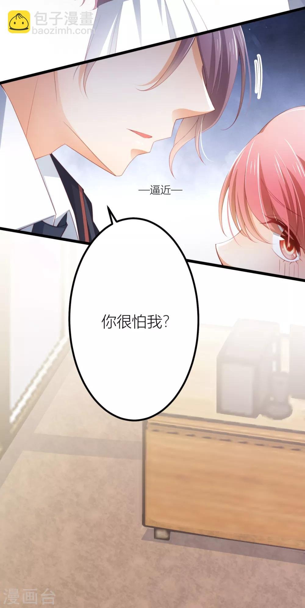 第5话 你很怕我？