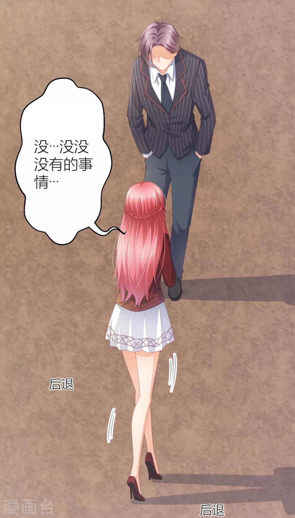 第5话 你很怕我？