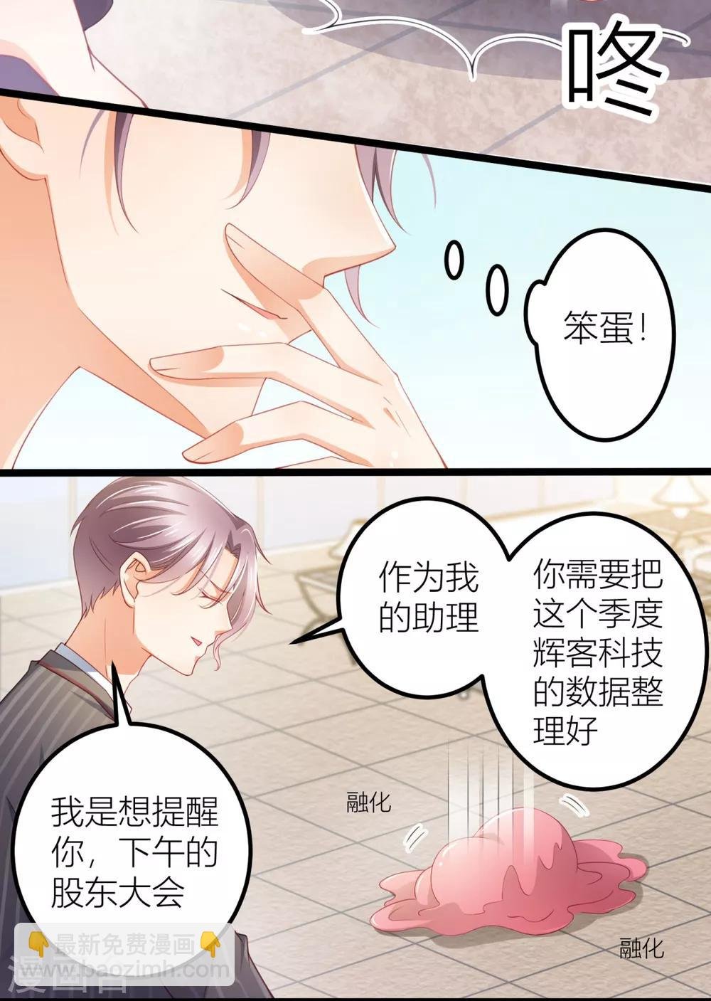 第5话 你很怕我？