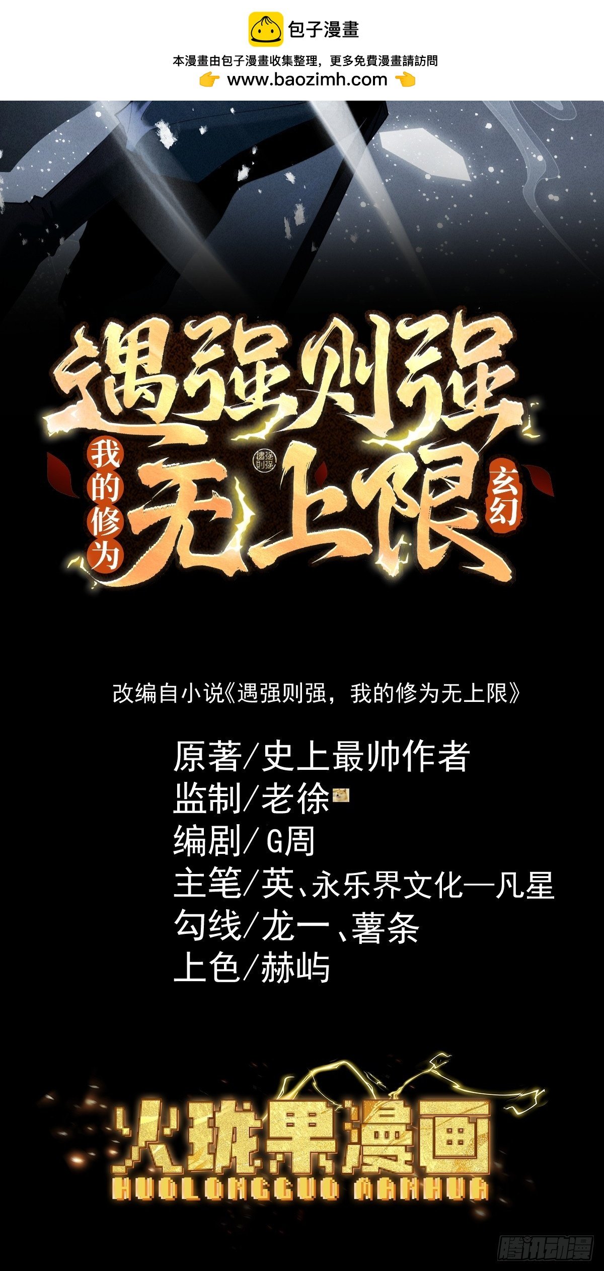 第62话 英雄归来