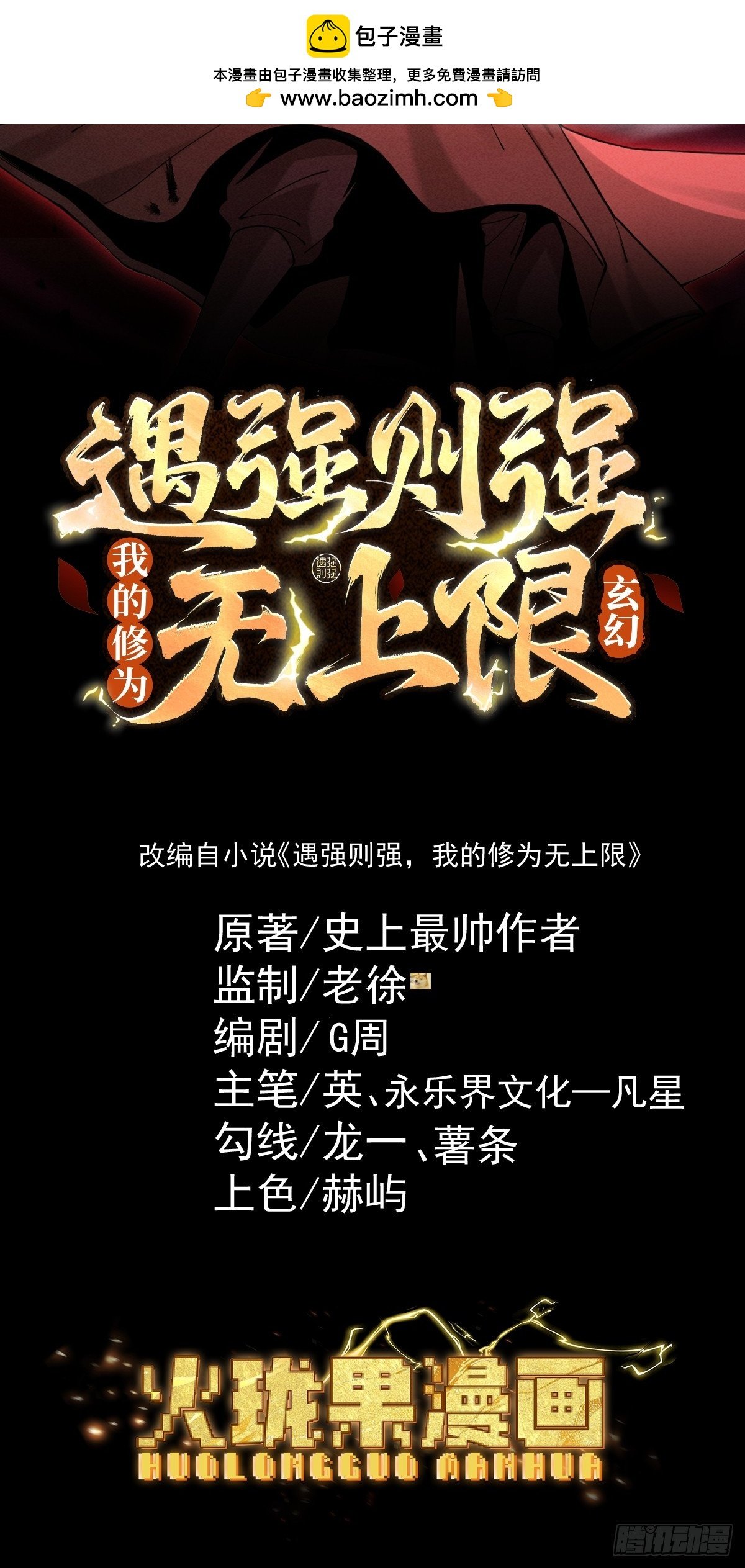 第63话 疯魔战骨