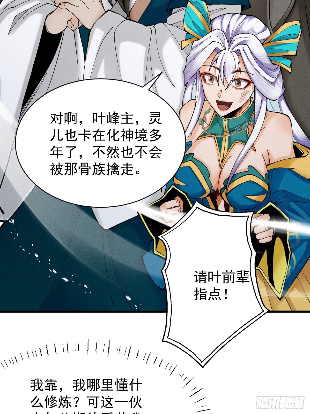 第63话 疯魔战骨