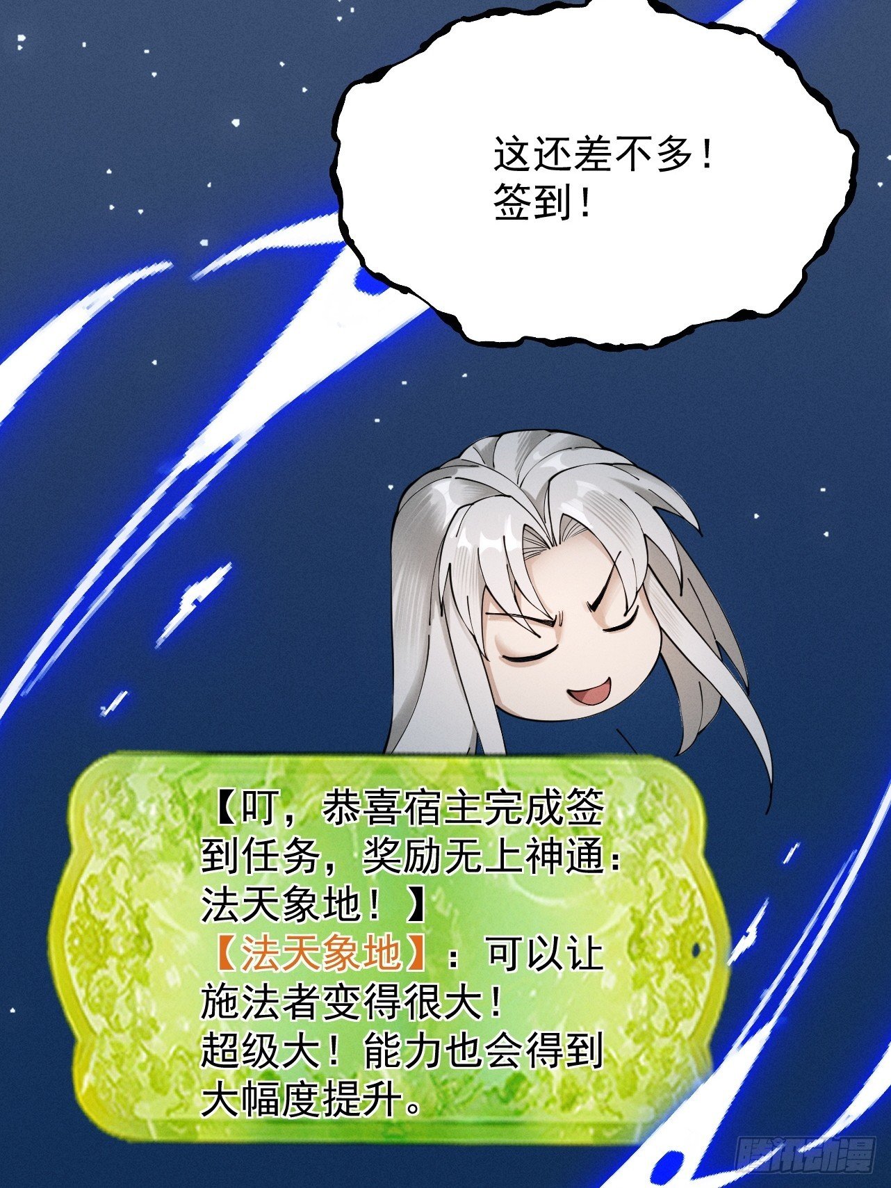 第63话 疯魔战骨