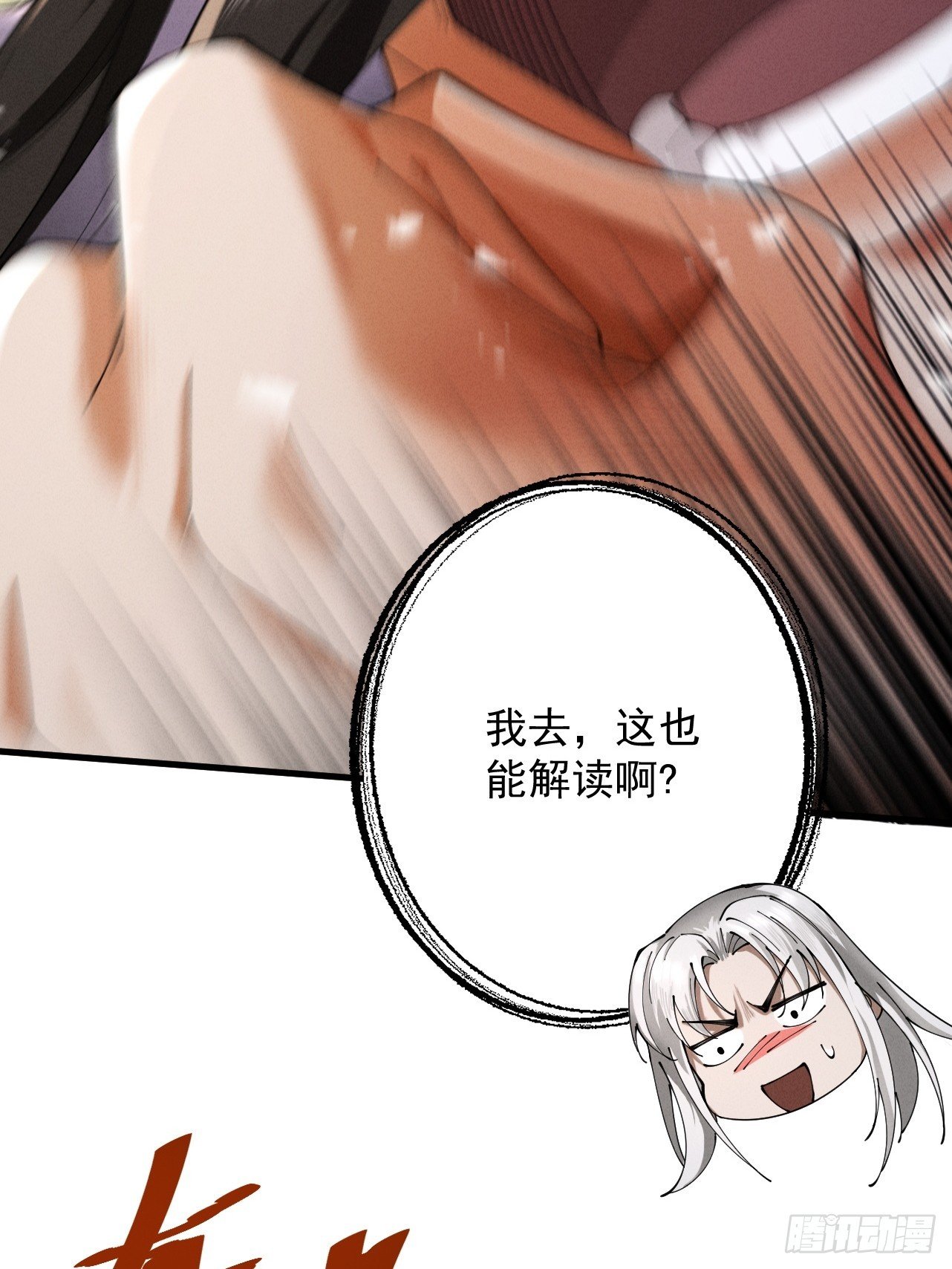 第63话 疯魔战骨