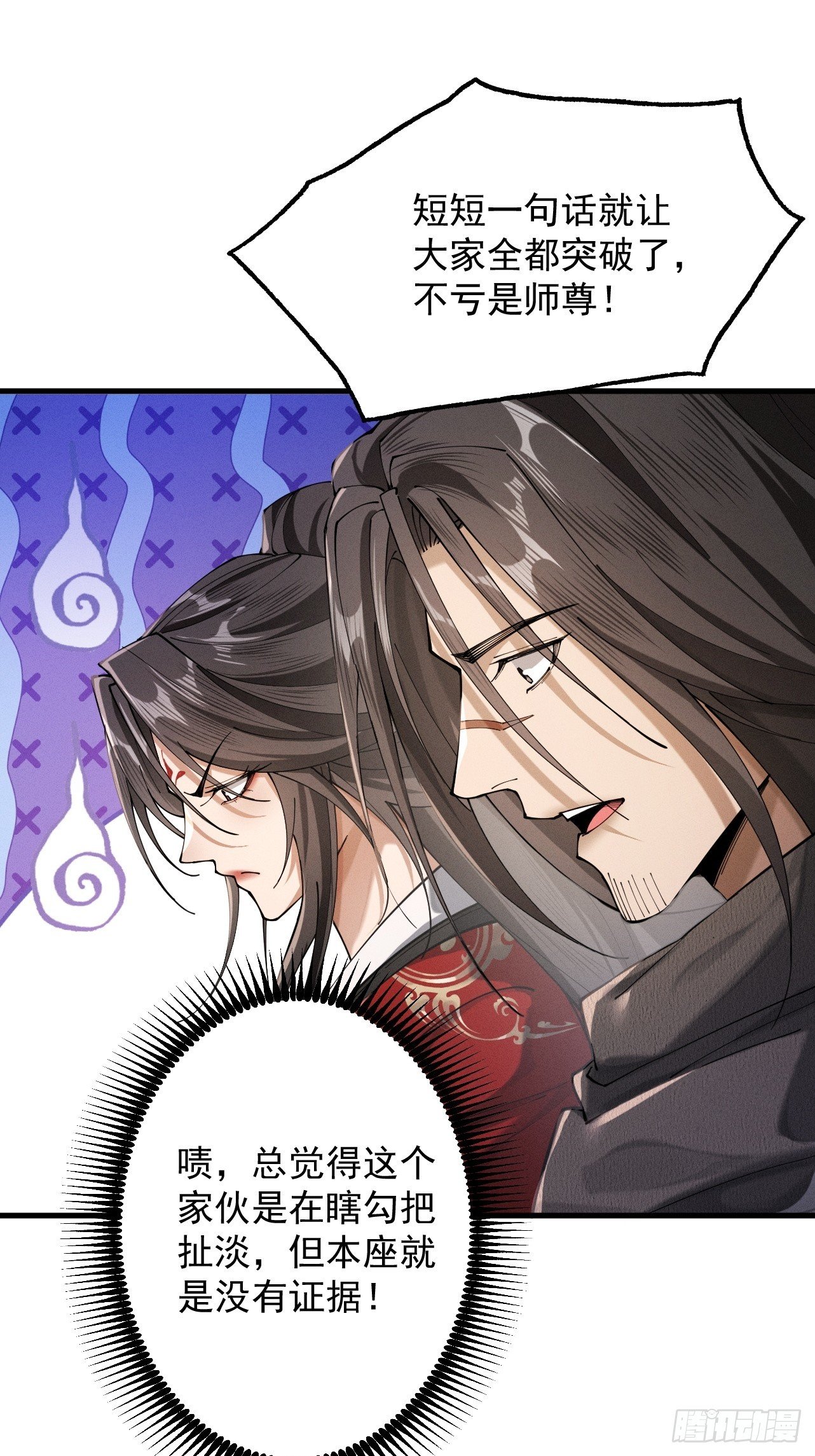 第63话 疯魔战骨