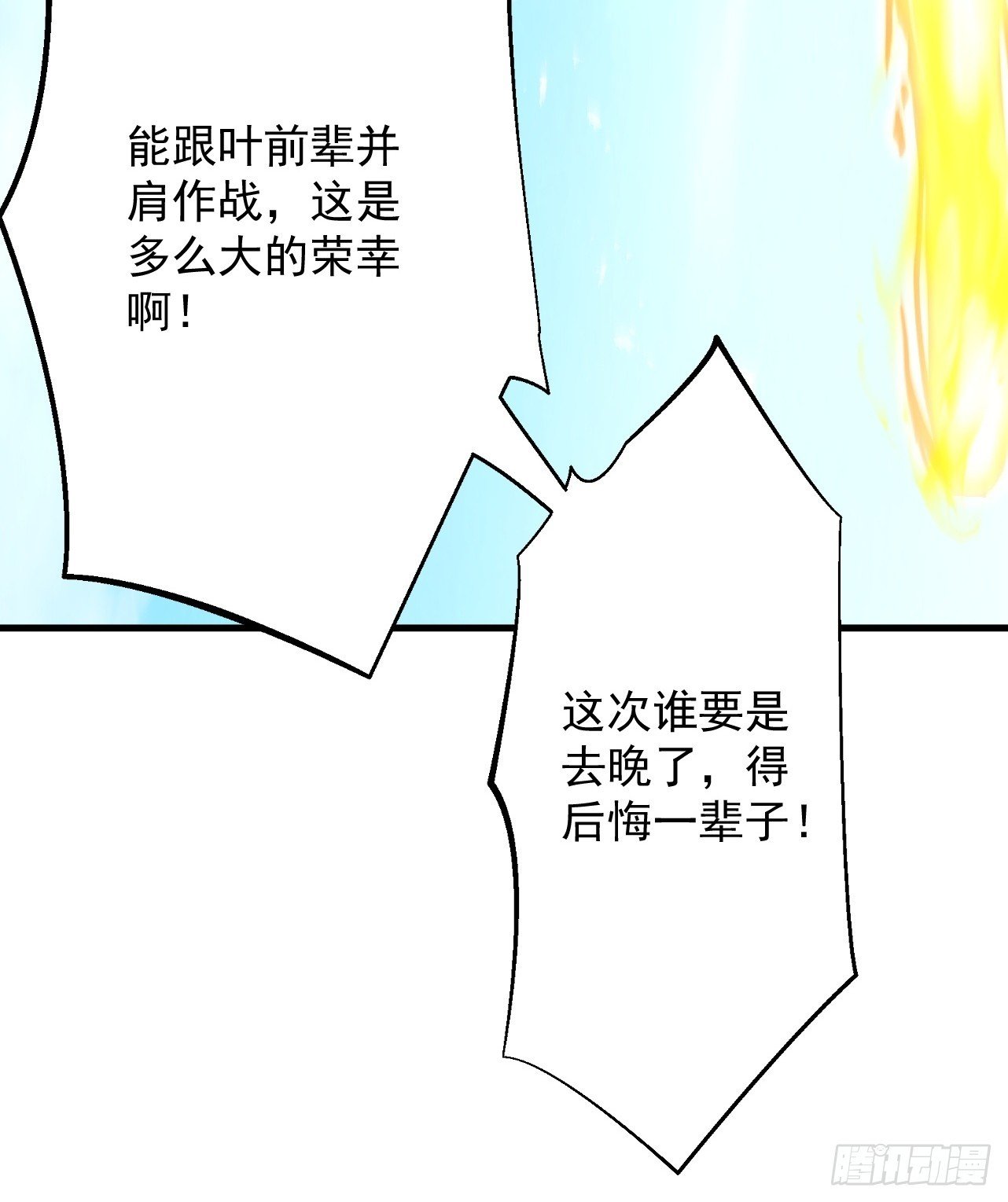 第63话 疯魔战骨