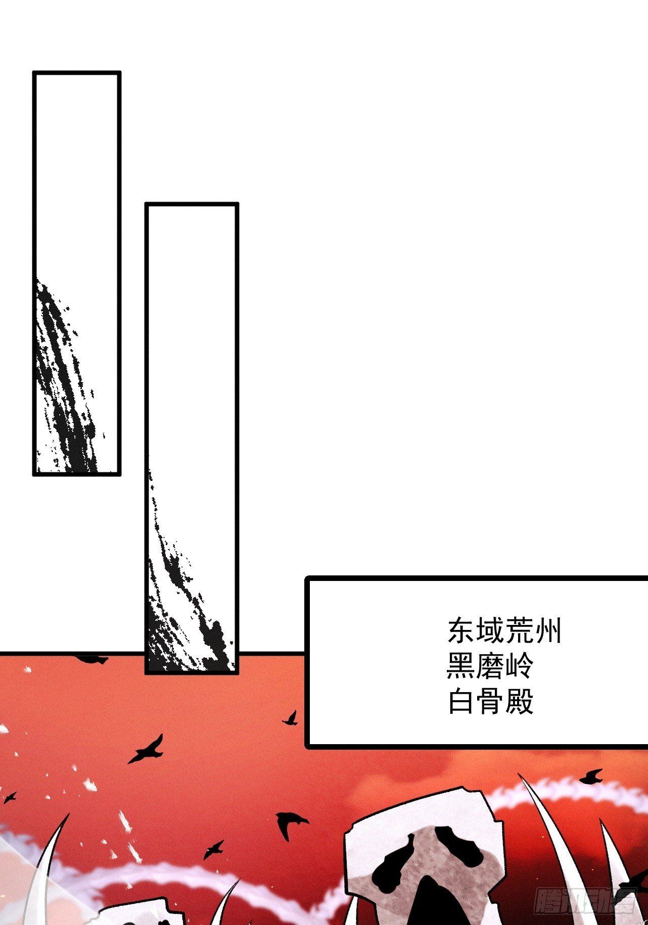 第63话 疯魔战骨