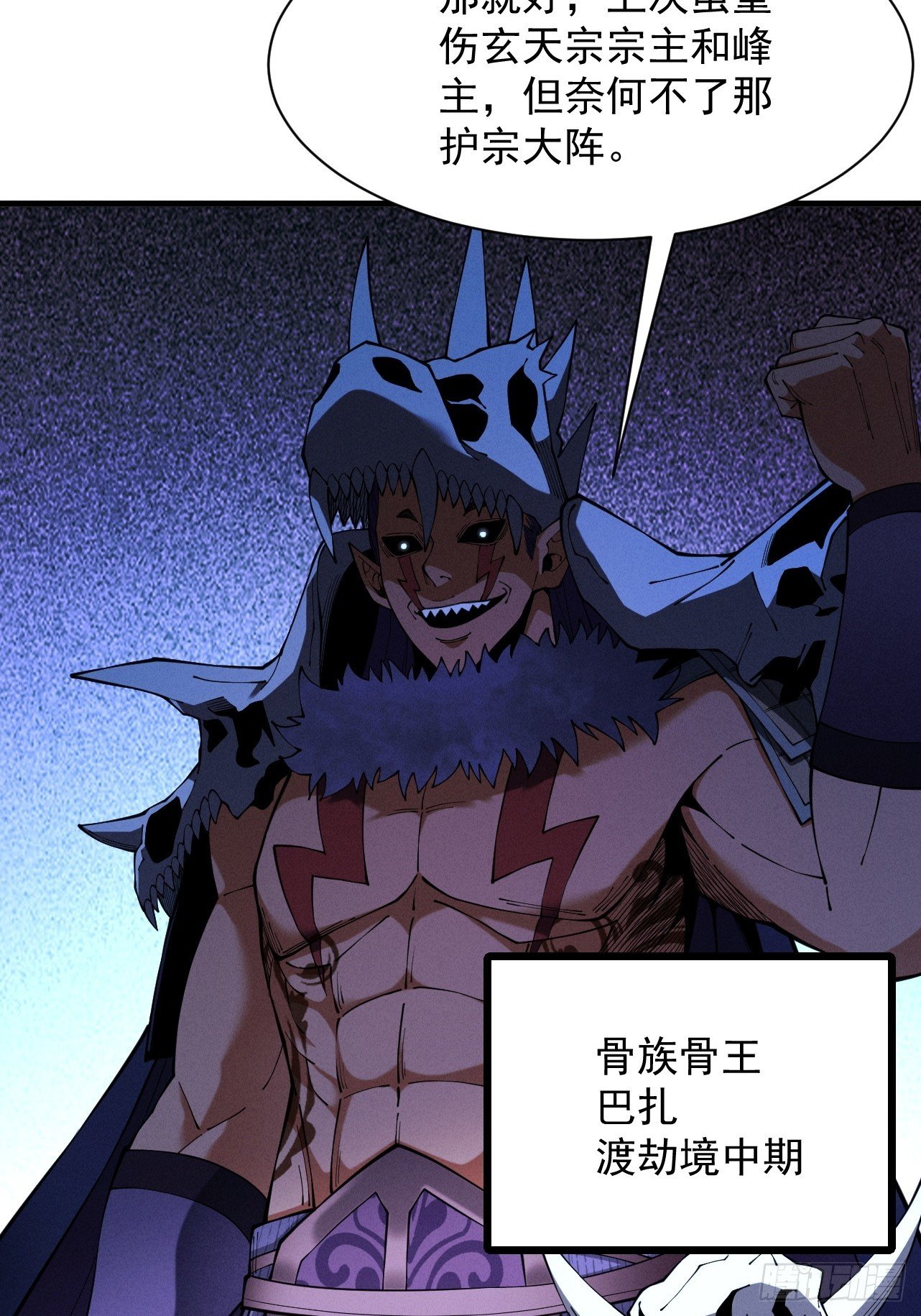 第63话 疯魔战骨