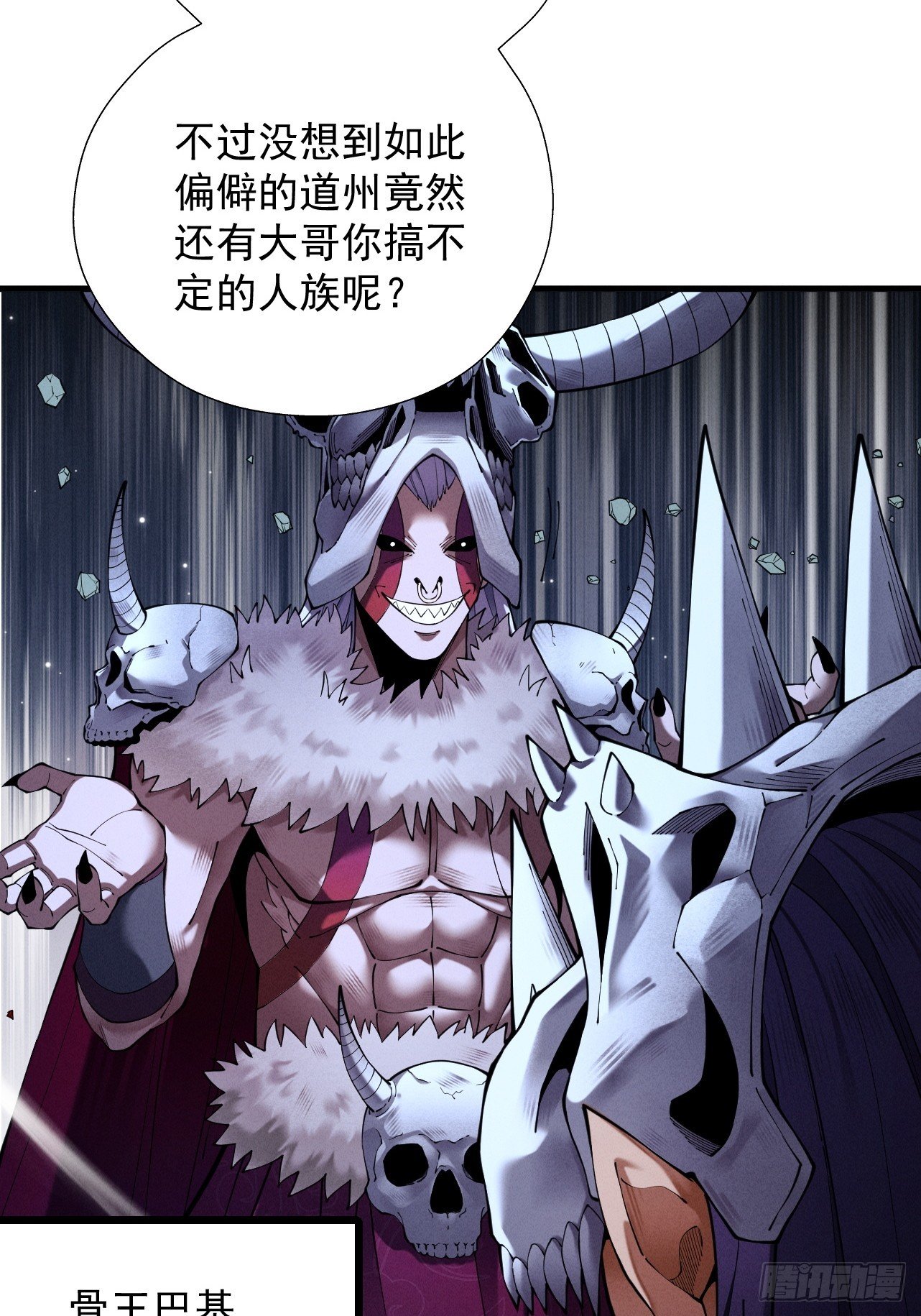 第63话 疯魔战骨