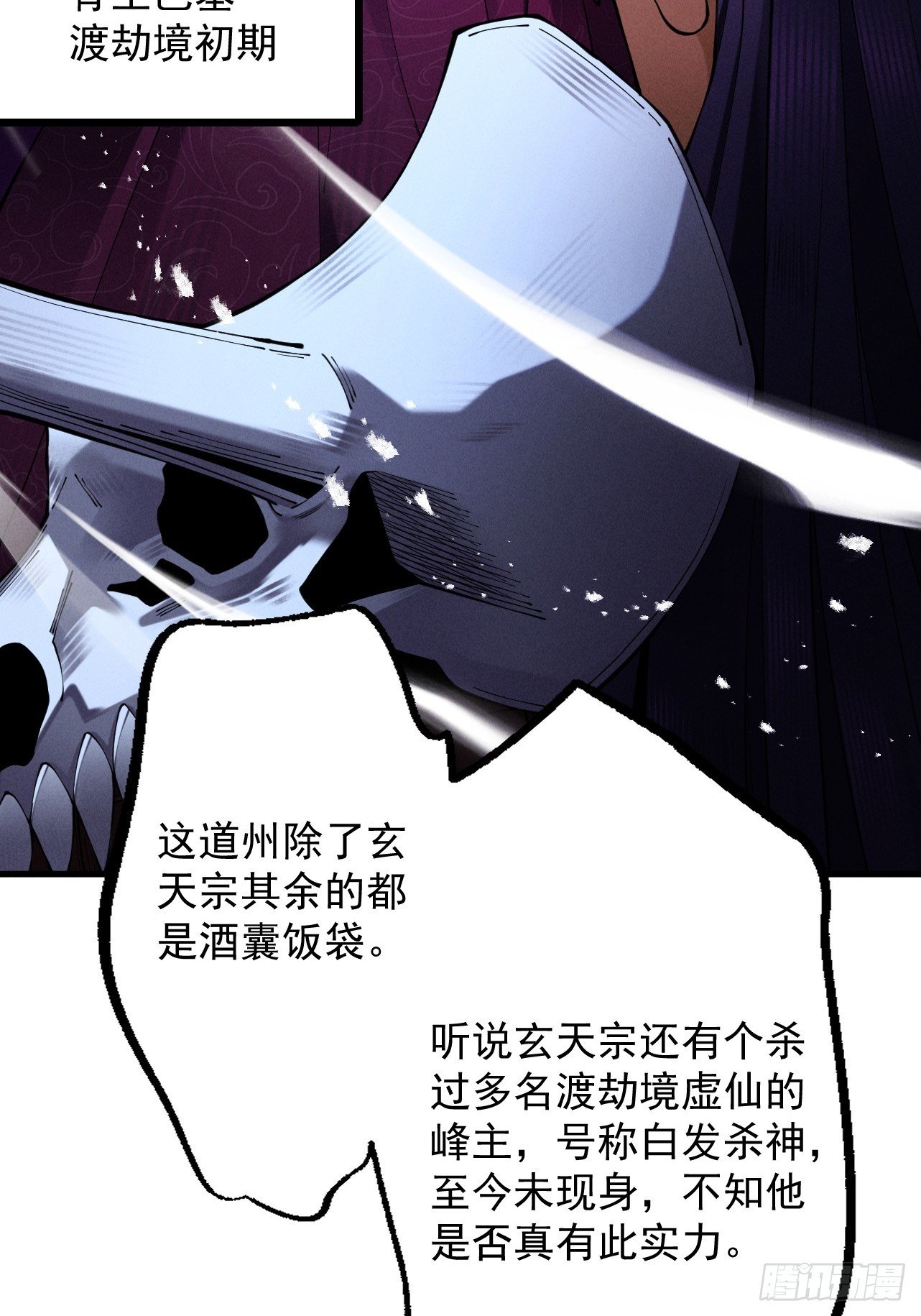 第63话 疯魔战骨