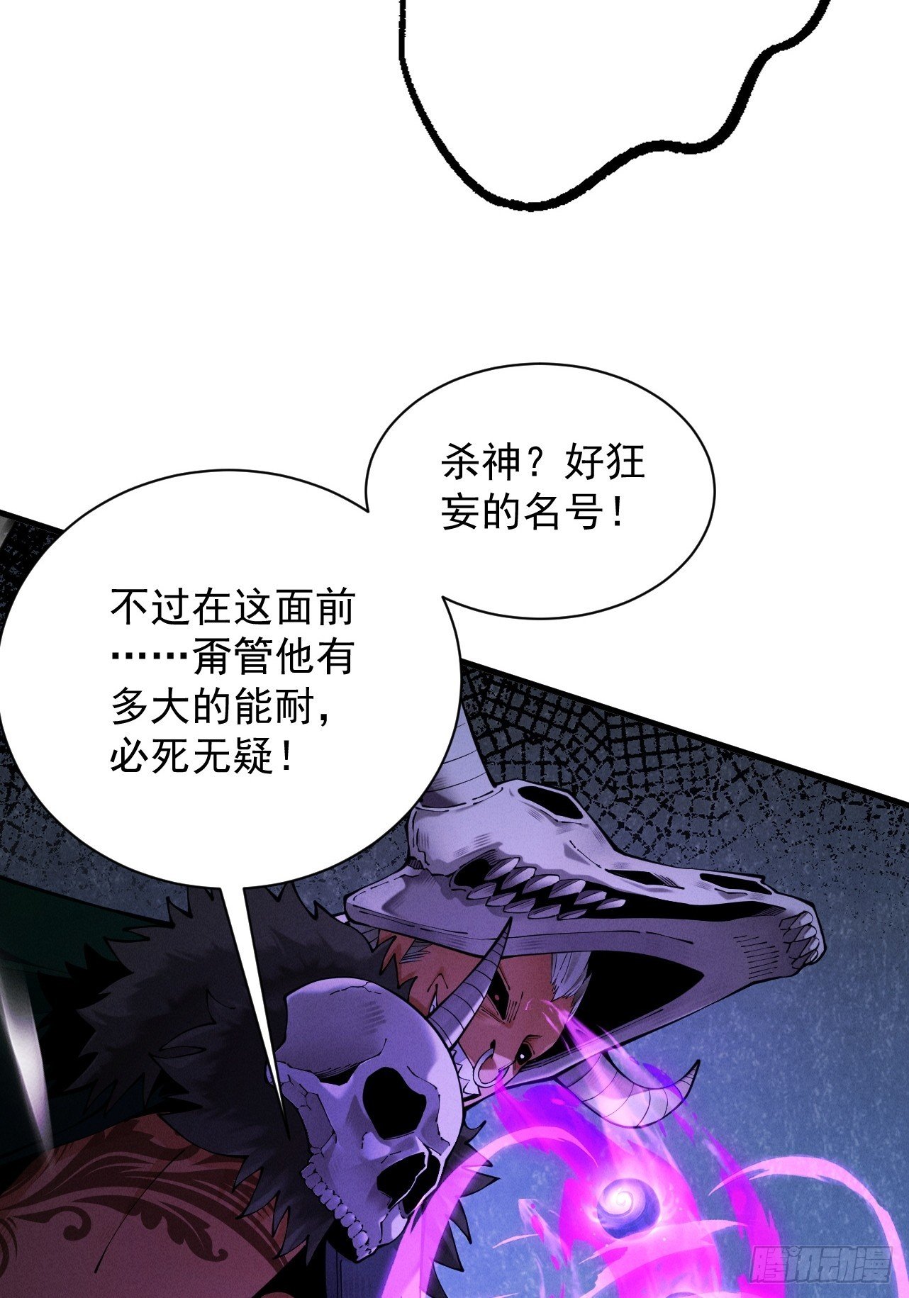 第63话 疯魔战骨