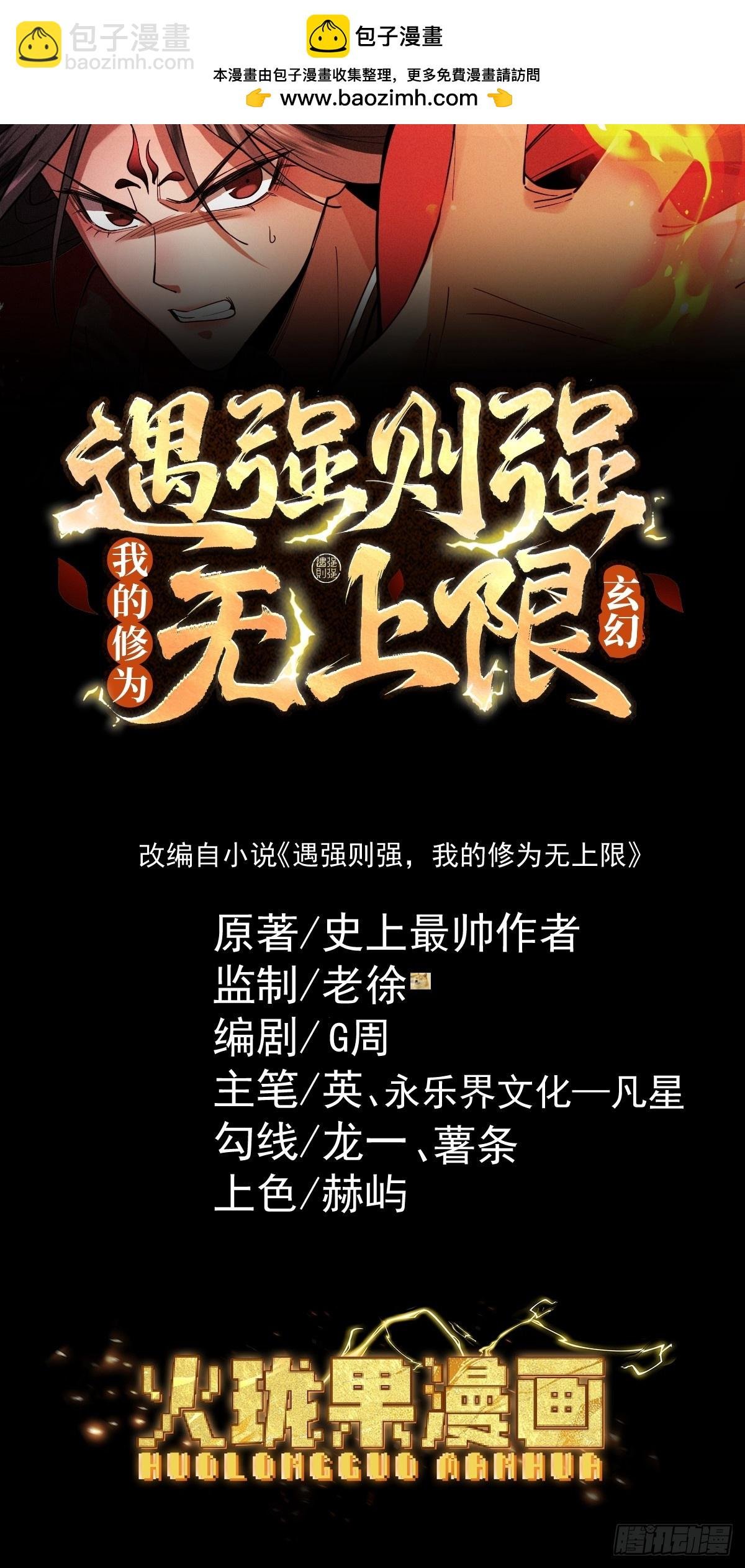 第64话 劫焰争锋