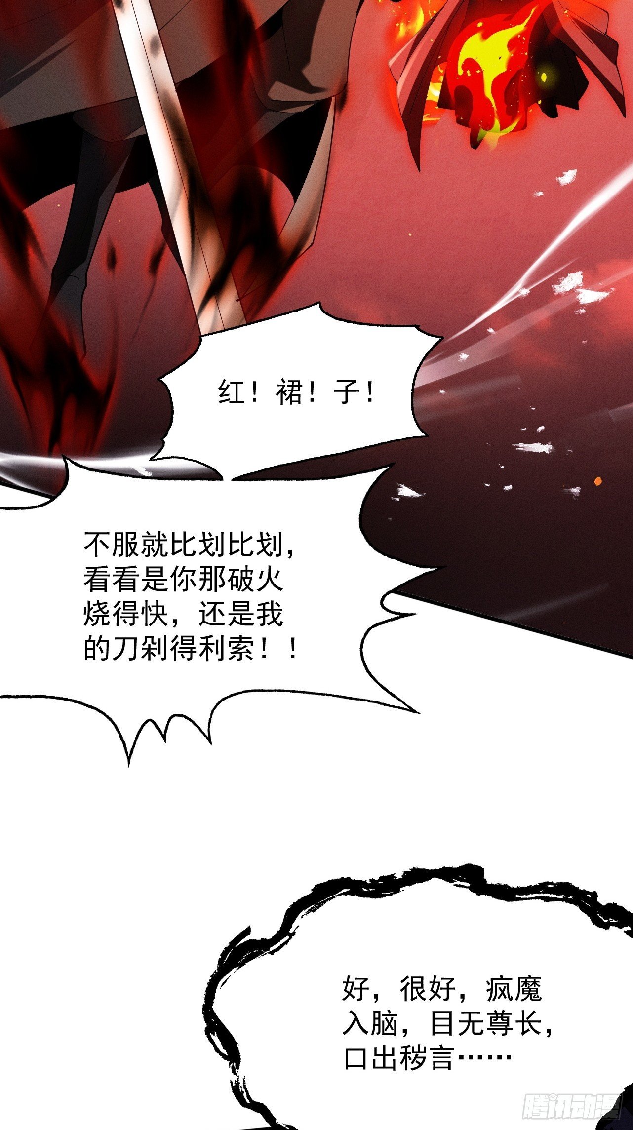 第64话 劫焰争锋