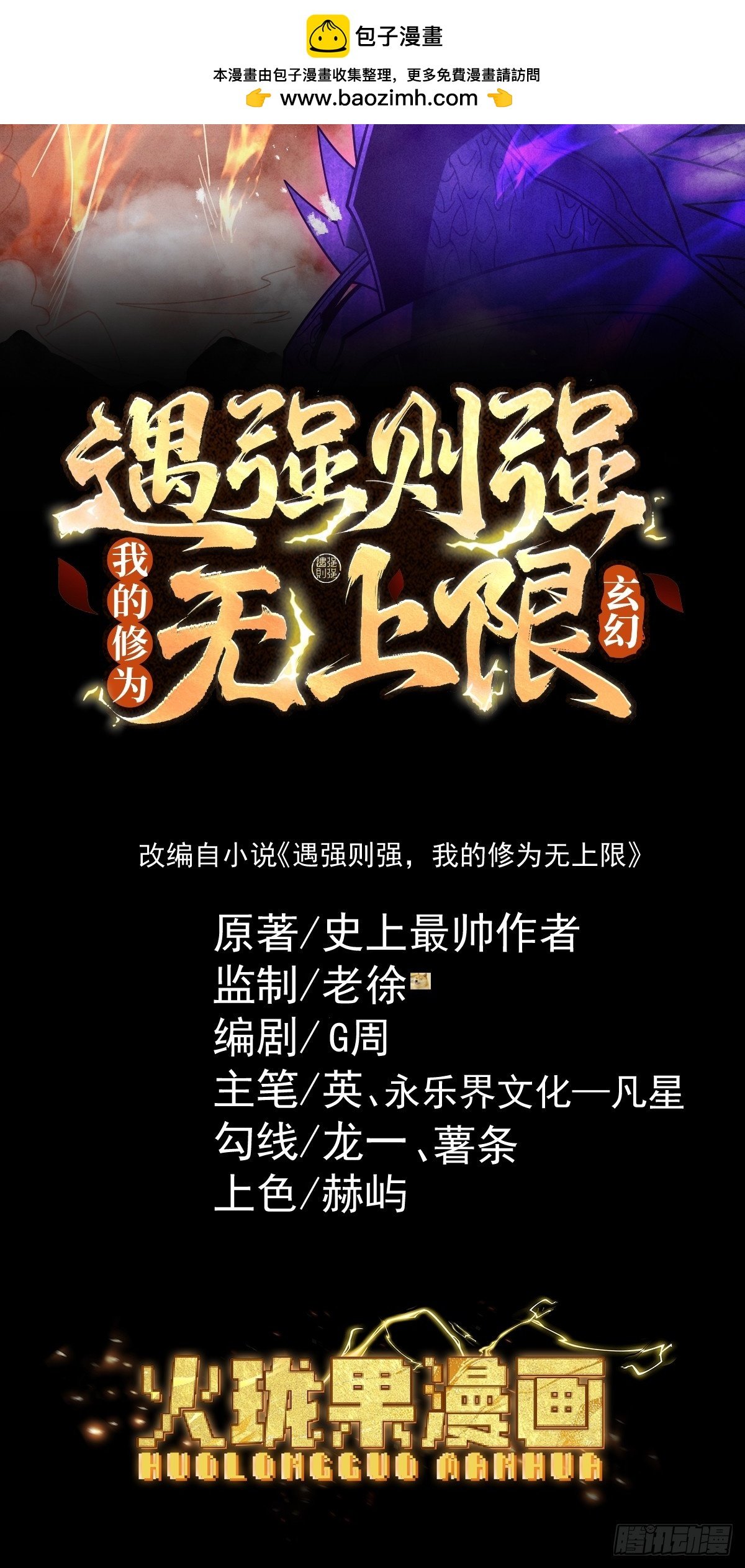第65话 咏春镇骨