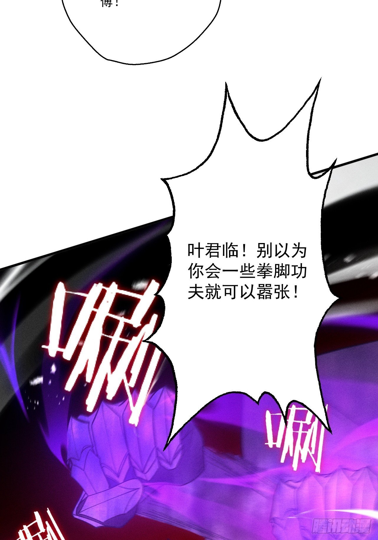 第65话 咏春镇骨