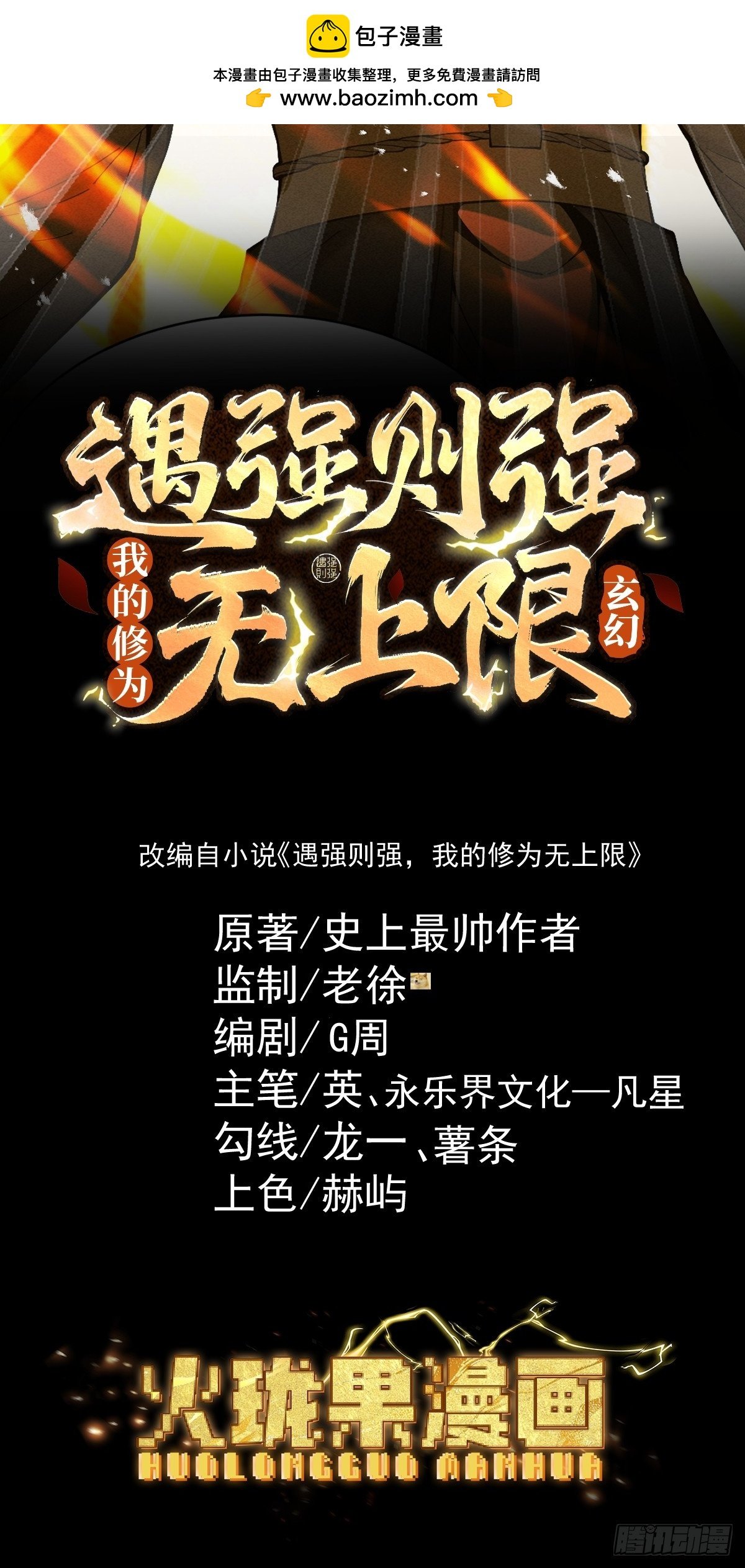 第66话 鹊厌金枭