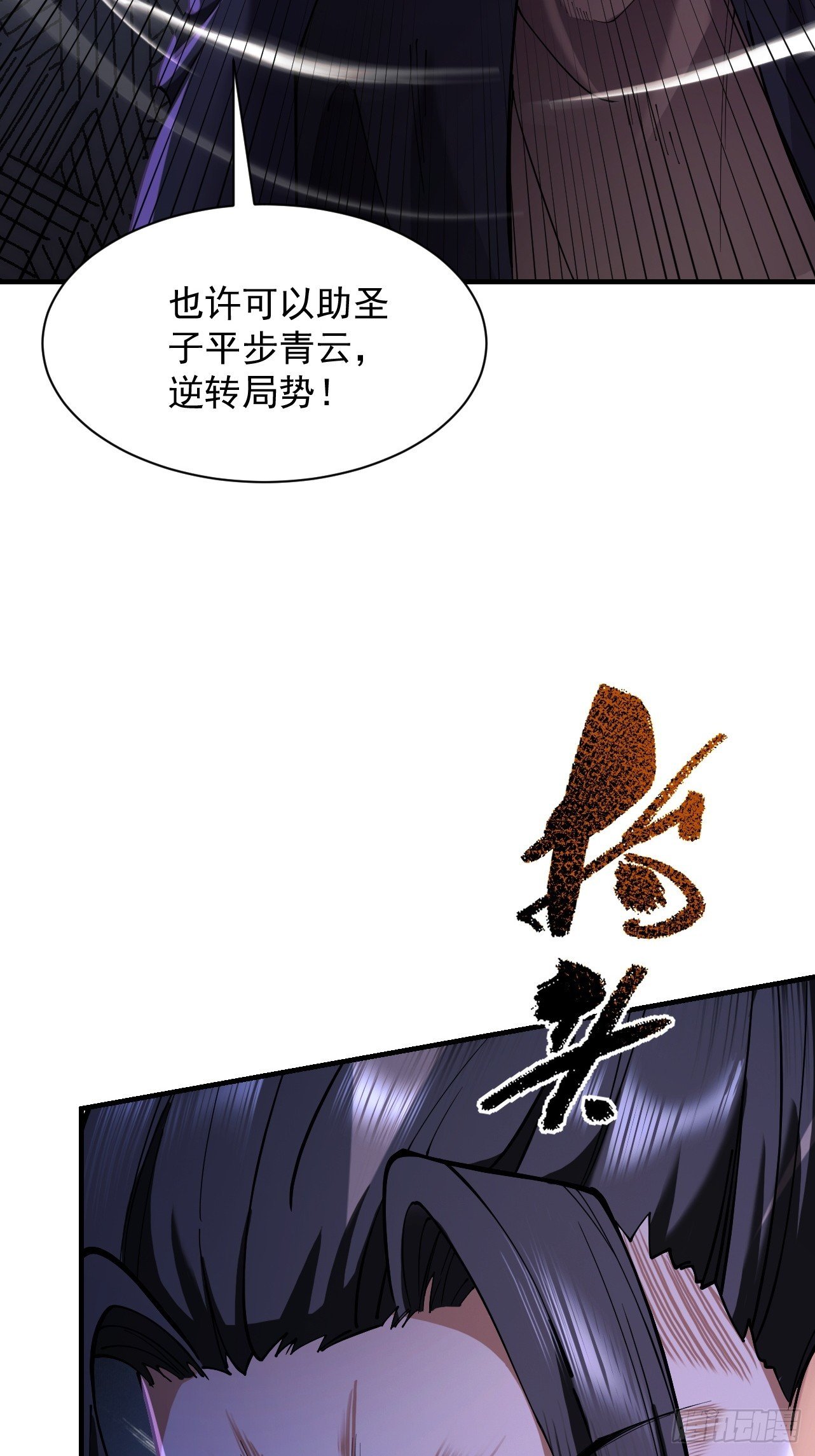 第66话 鹊厌金枭