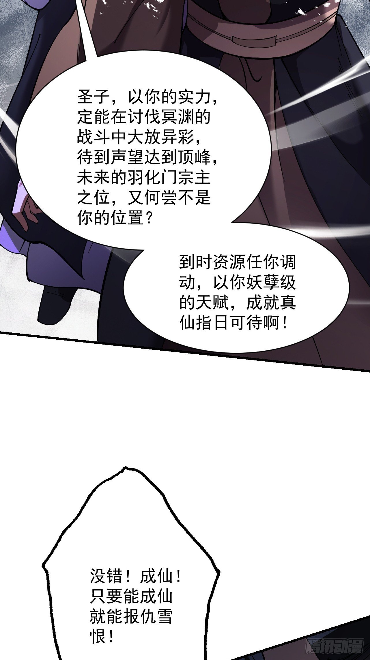 第66话 鹊厌金枭