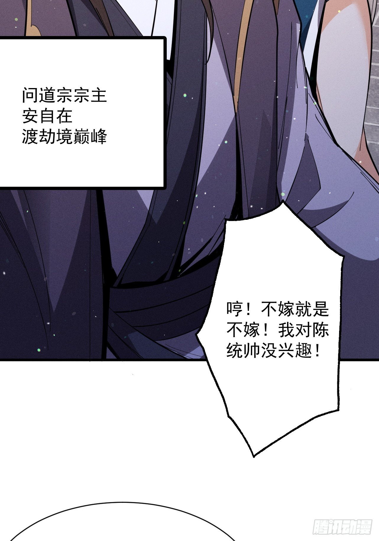 第66话 鹊厌金枭