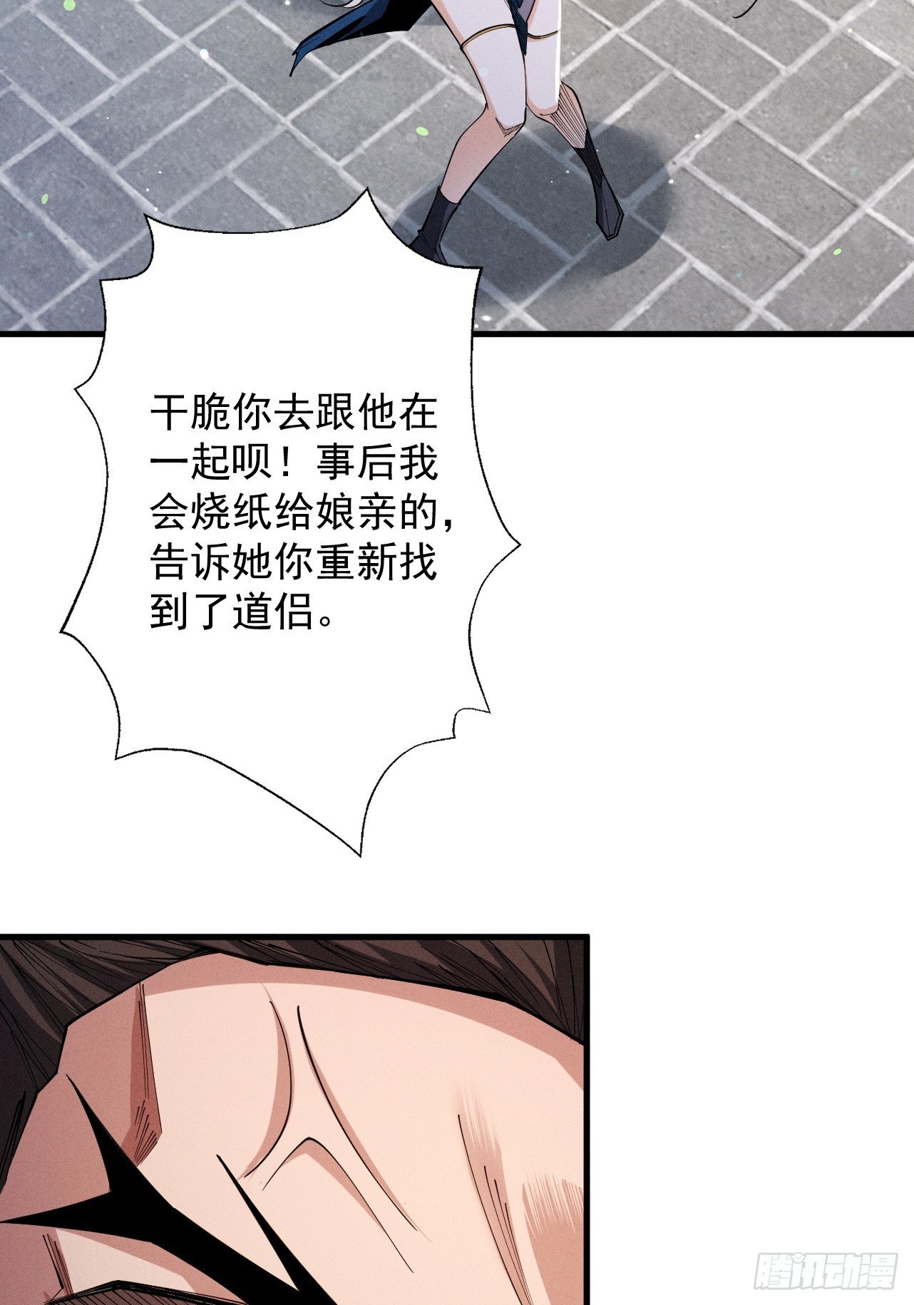 第66话 鹊厌金枭