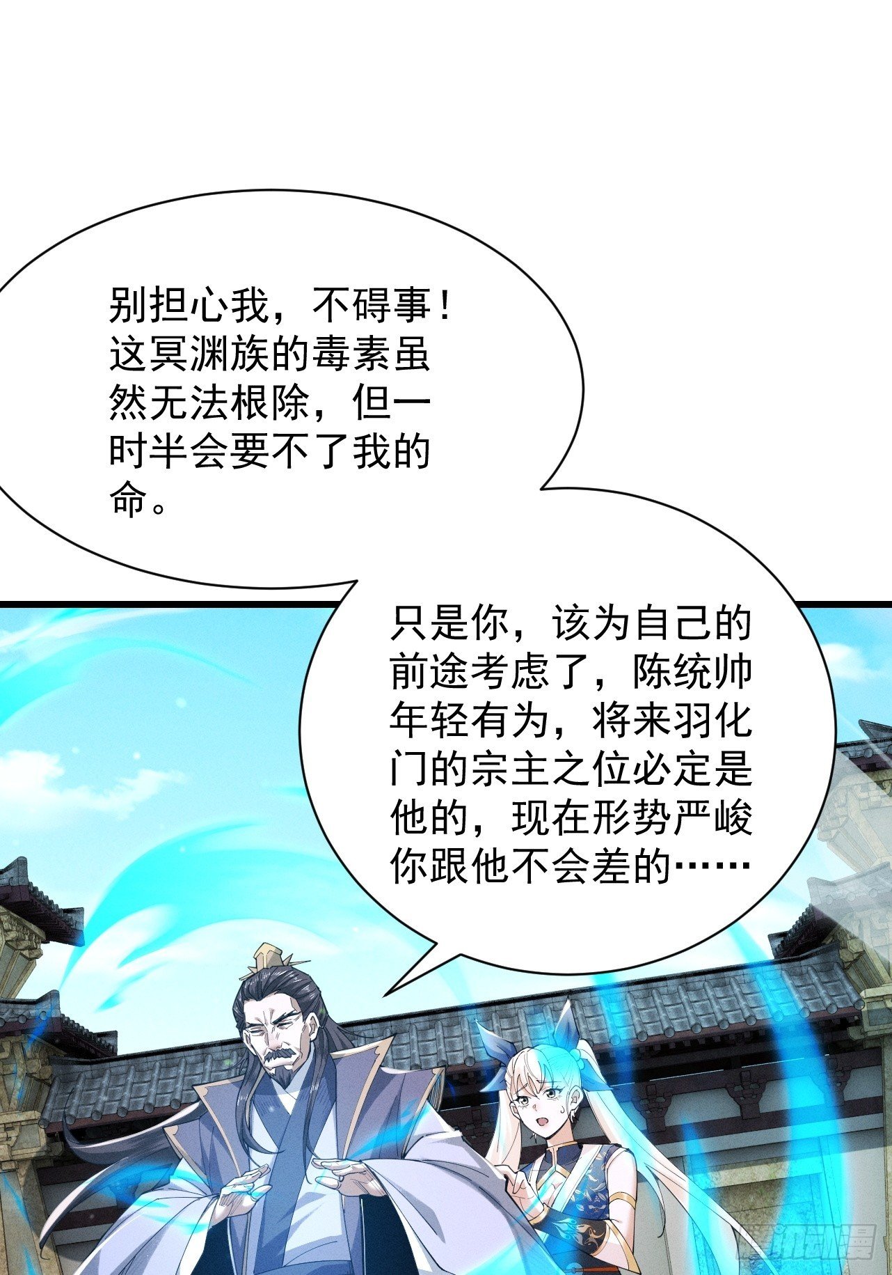 第66话 鹊厌金枭