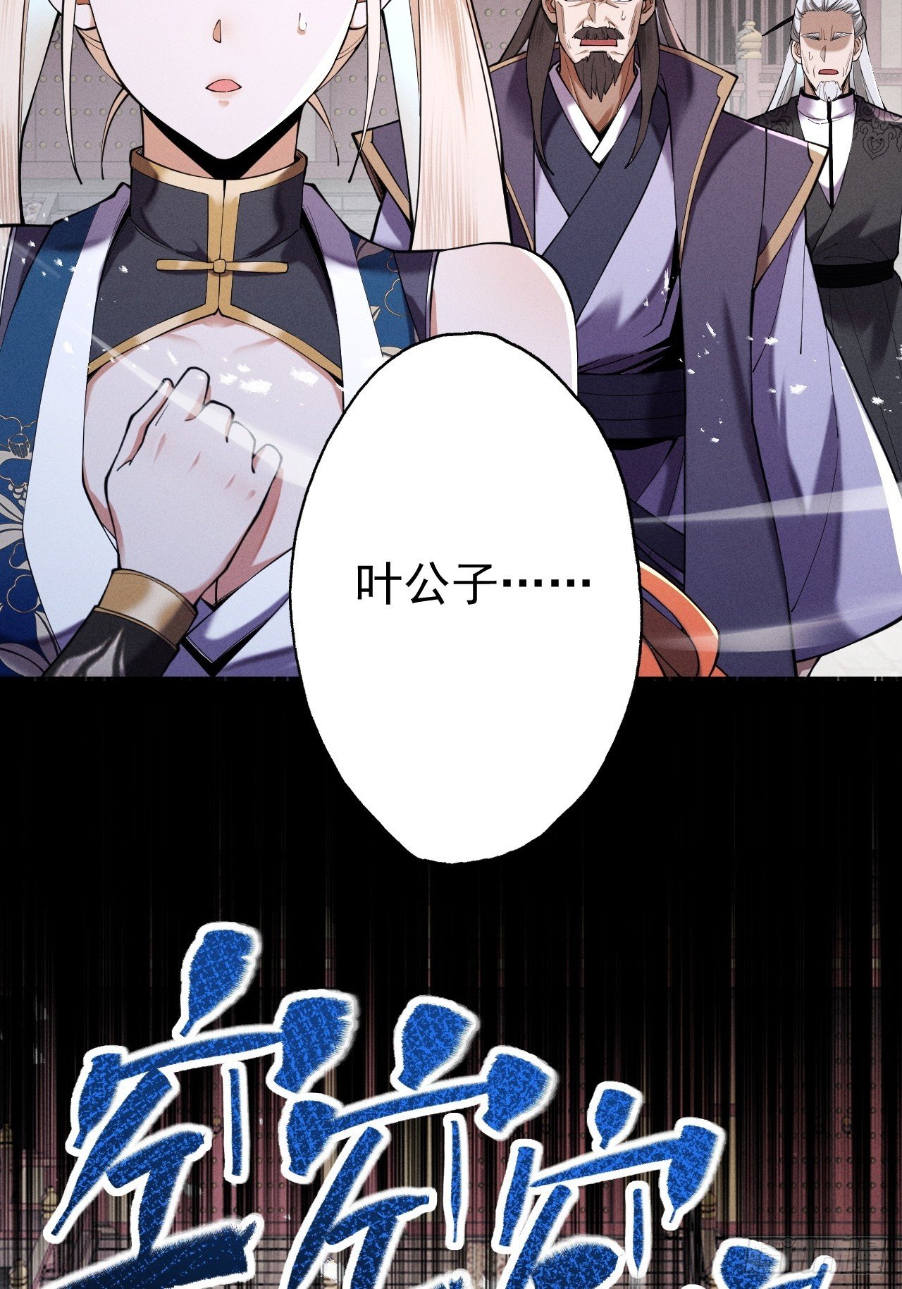 第67话 鲲溺金乌
