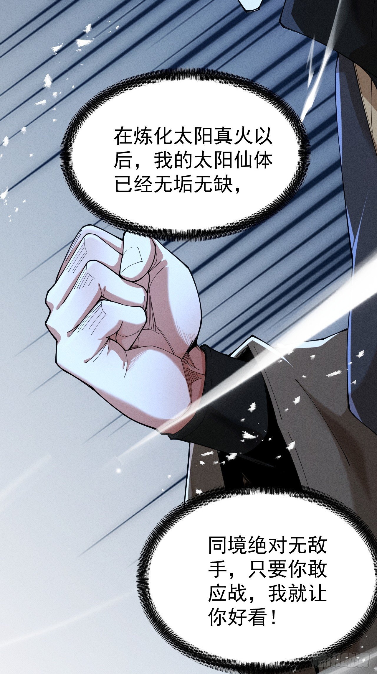 第67话 鲲溺金乌