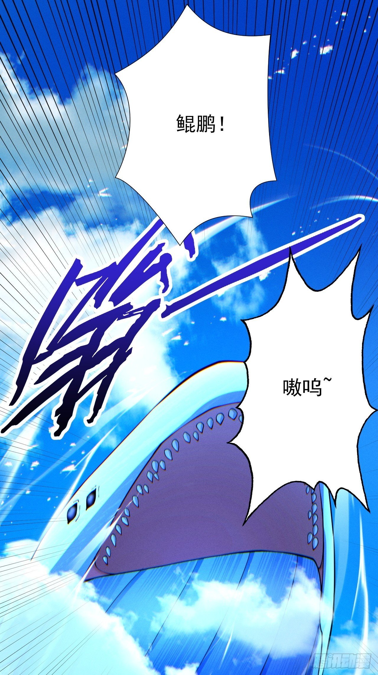 第67话 鲲溺金乌