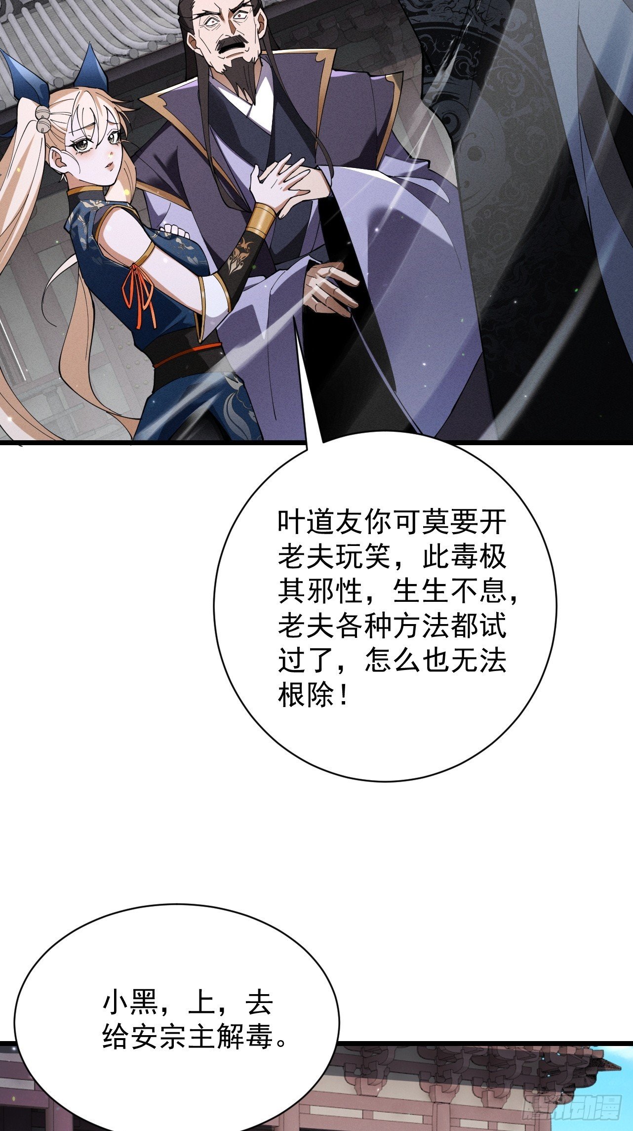 第68话 百鬼宴阙