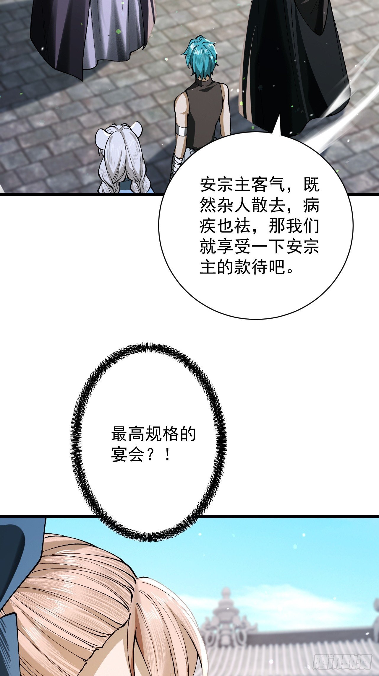 第68话 百鬼宴阙