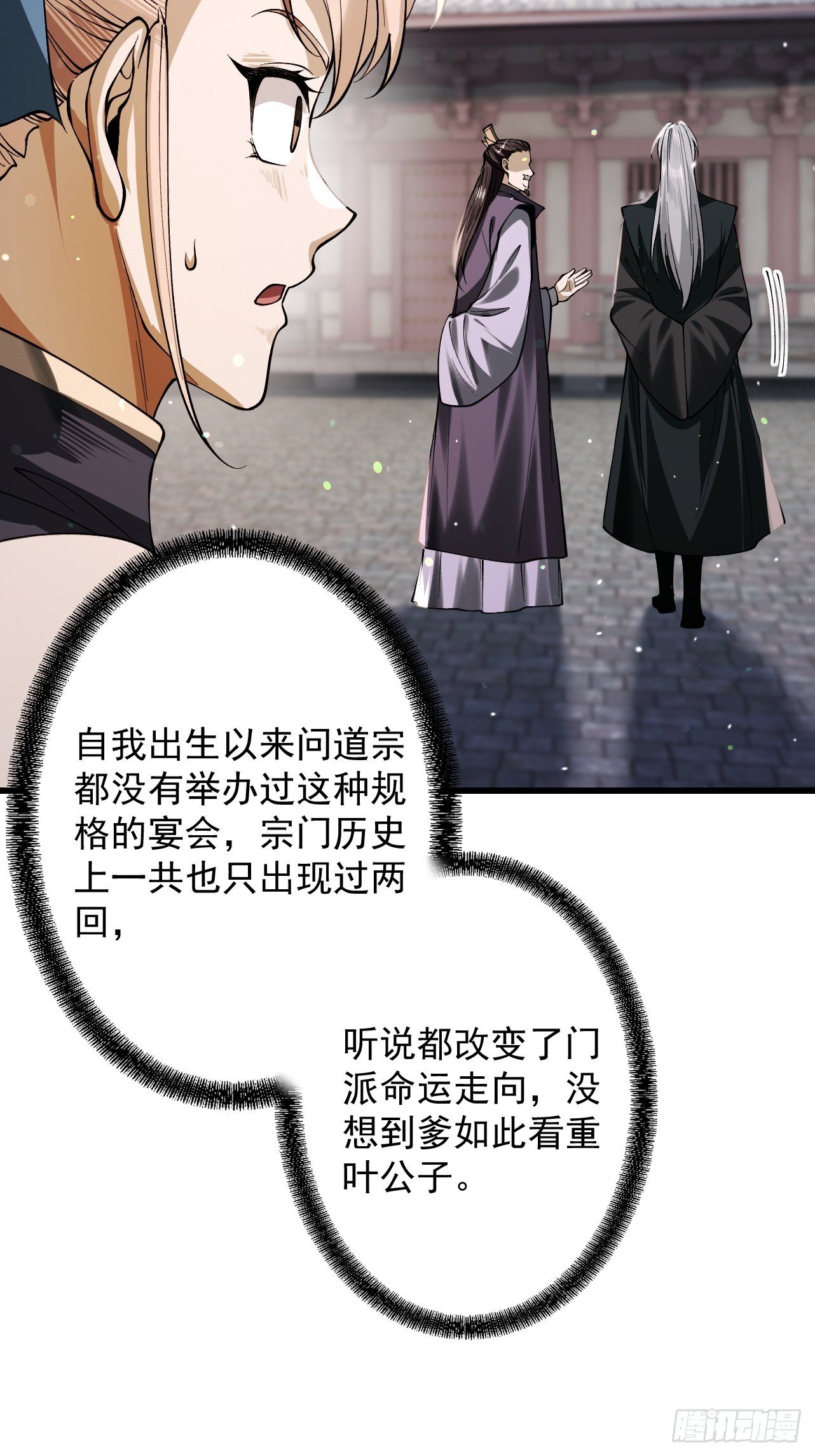 第68话 百鬼宴阙