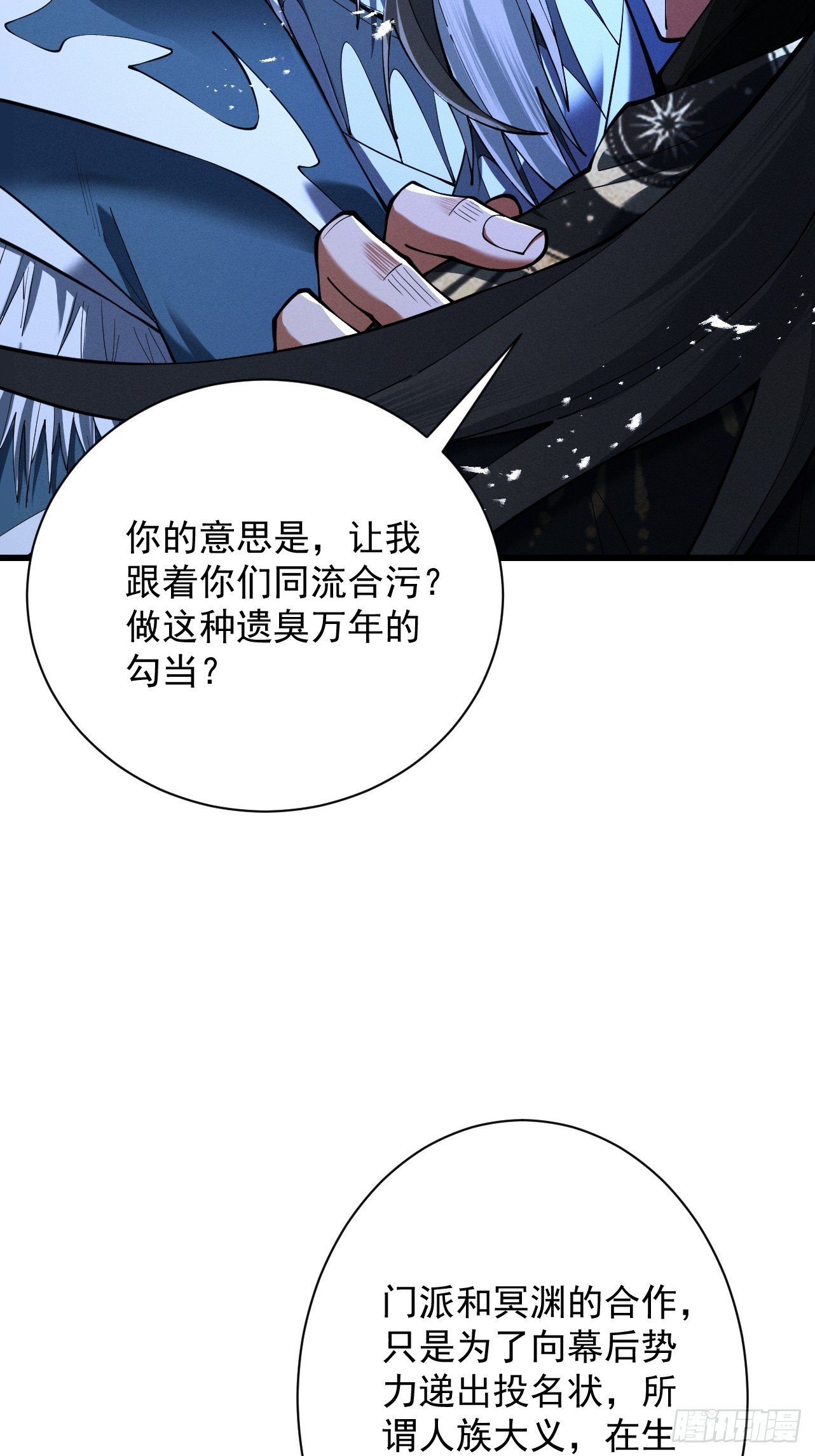 第69话 剑耀冥渊