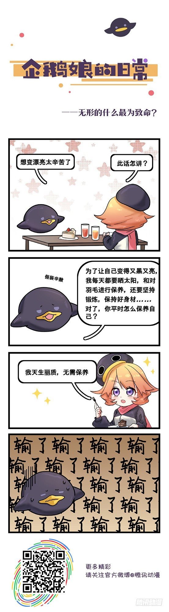 第27章-无形的什么最为致命？
