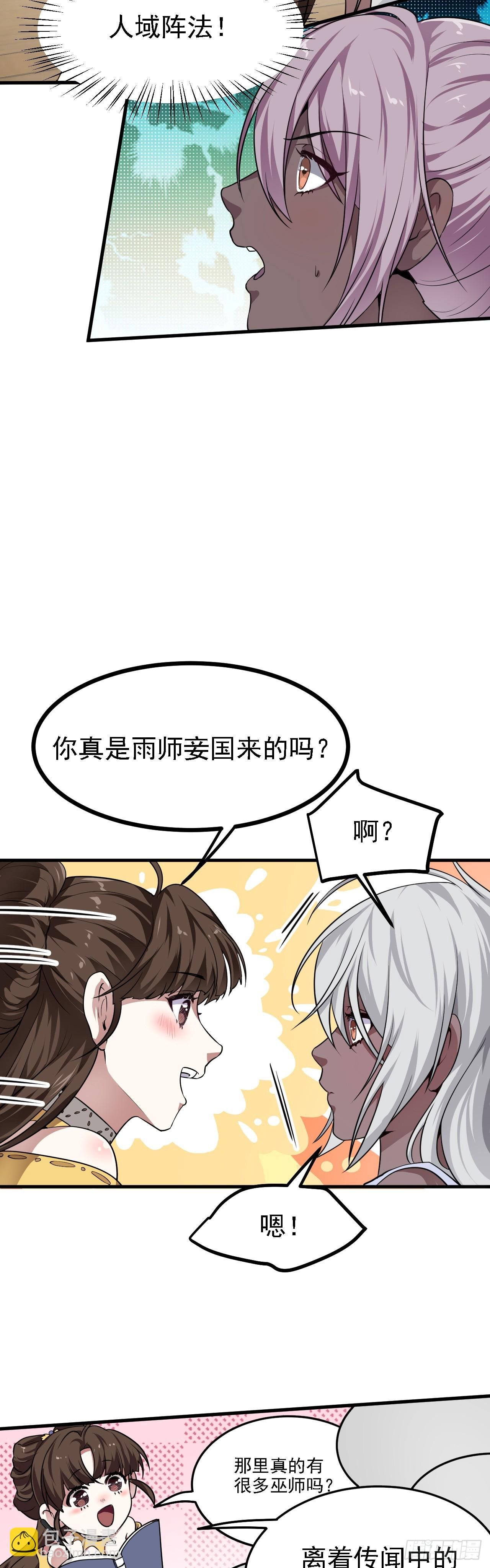 第二十六话 雨师妾国之巫