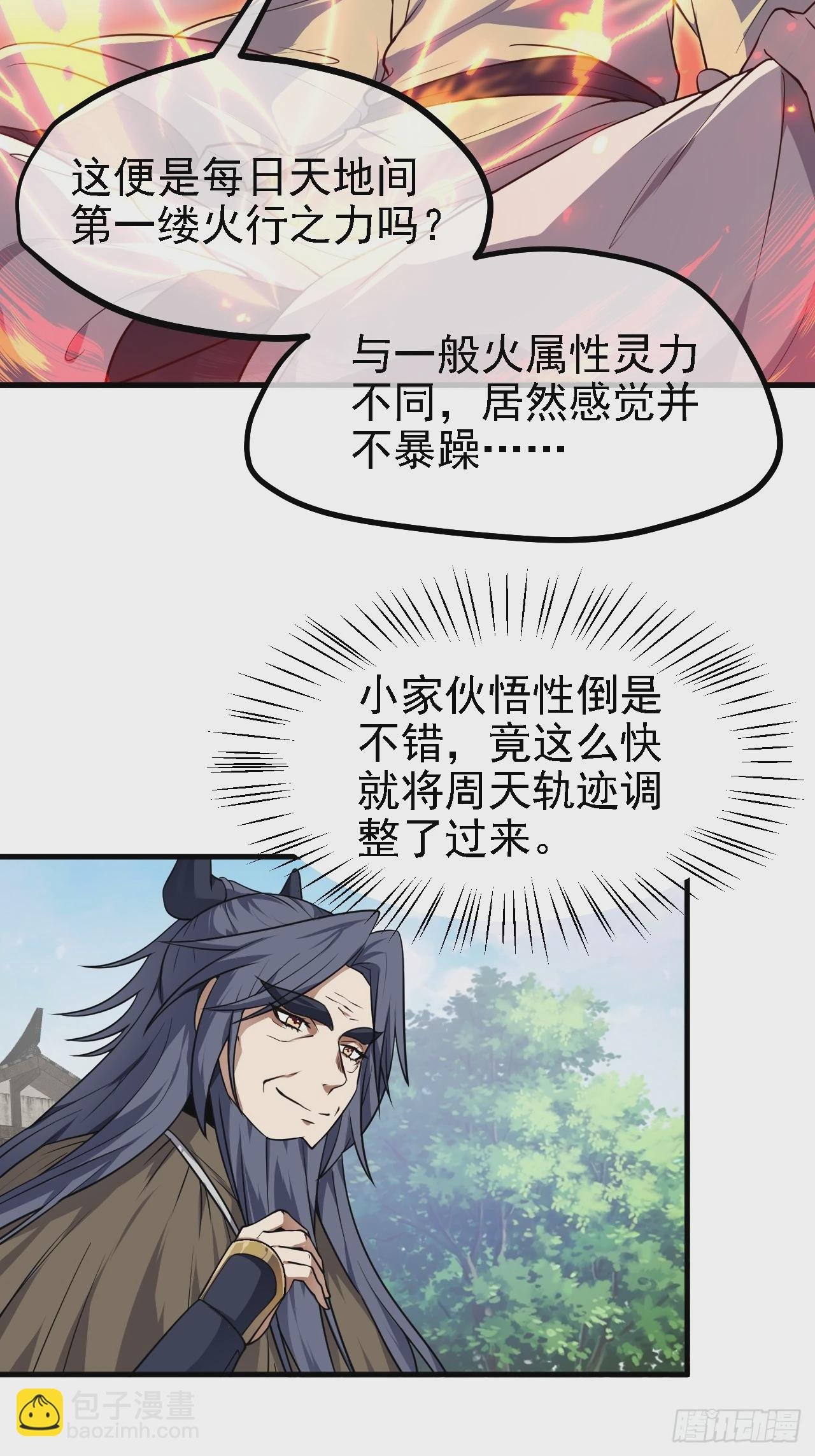 第四十七话 神农的真面目