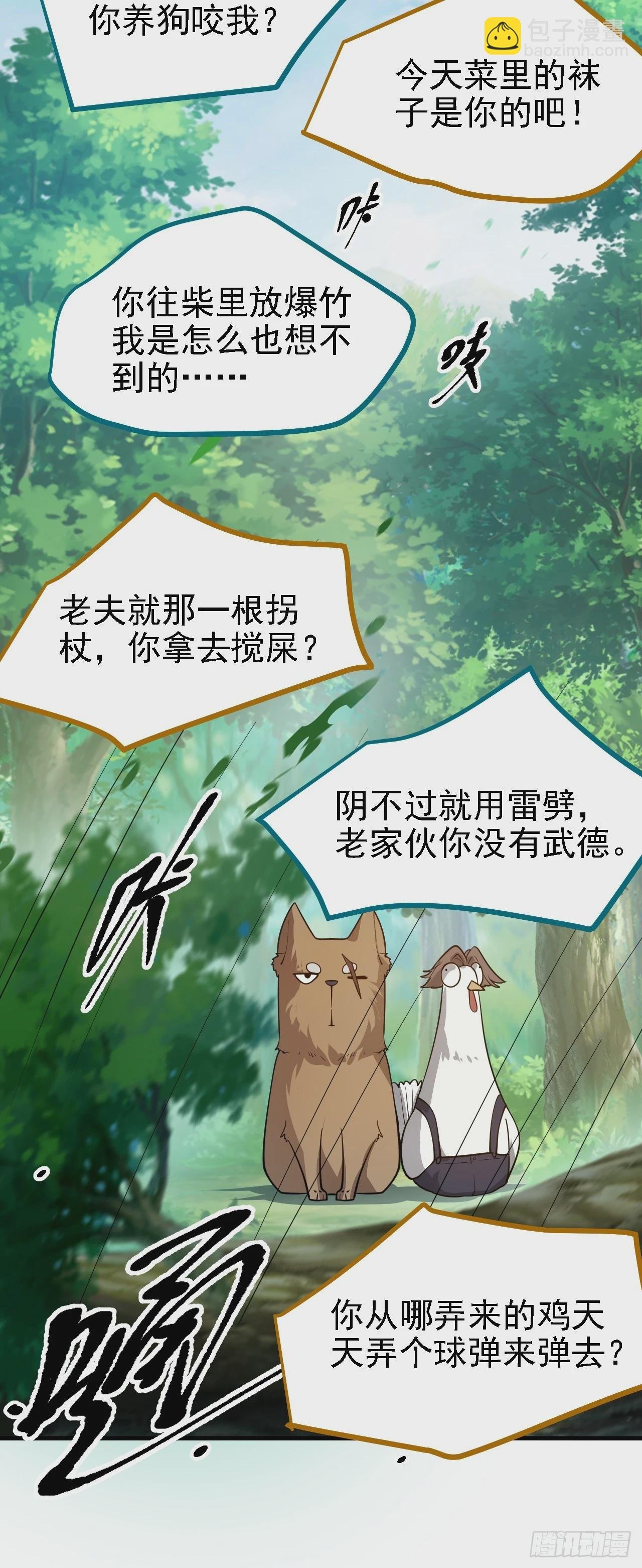 第四十七话 神农的真面目