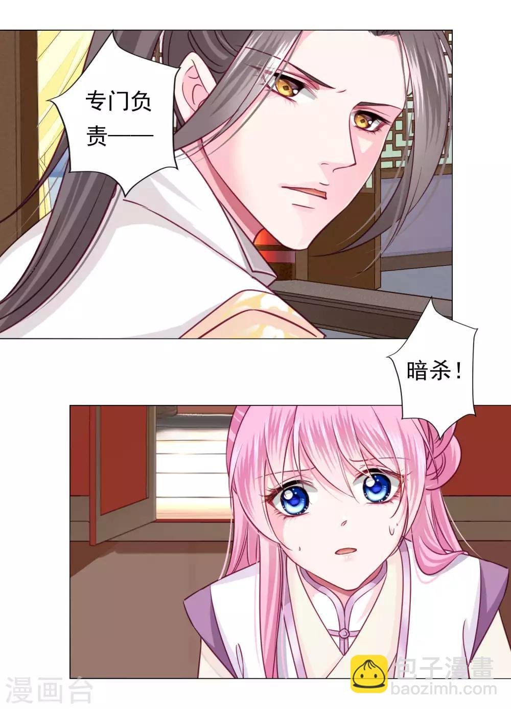 第11话 老板娘，你介意我杀人么？