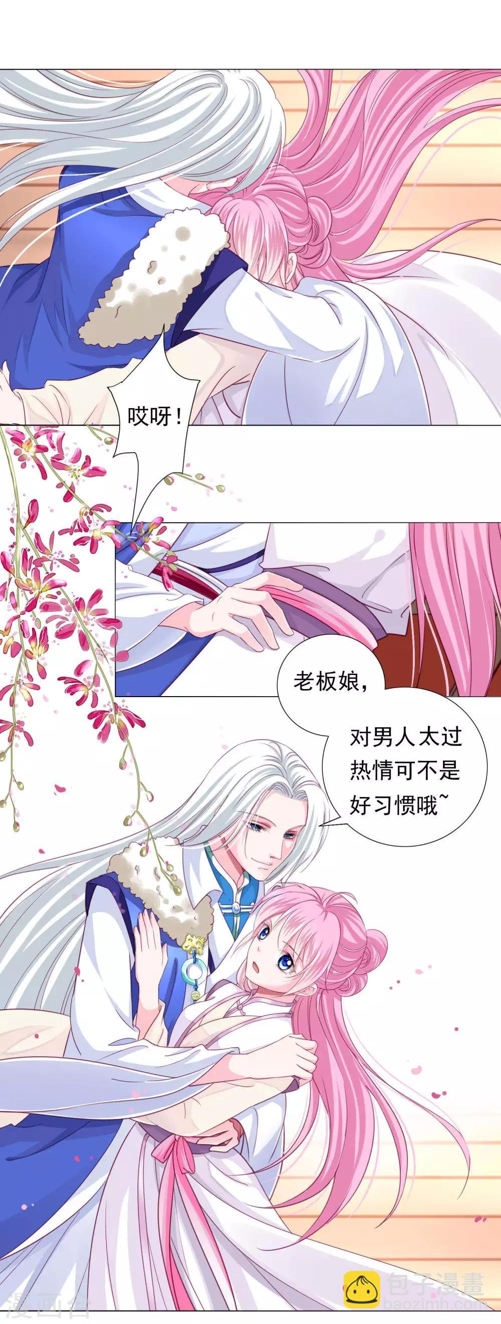 第11话 老板娘，你介意我杀人么？