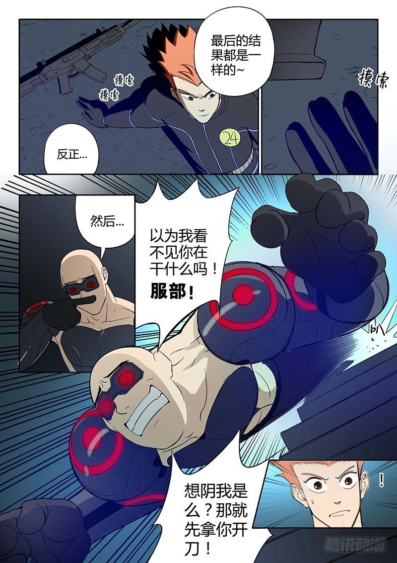 第12回 义体（08）
