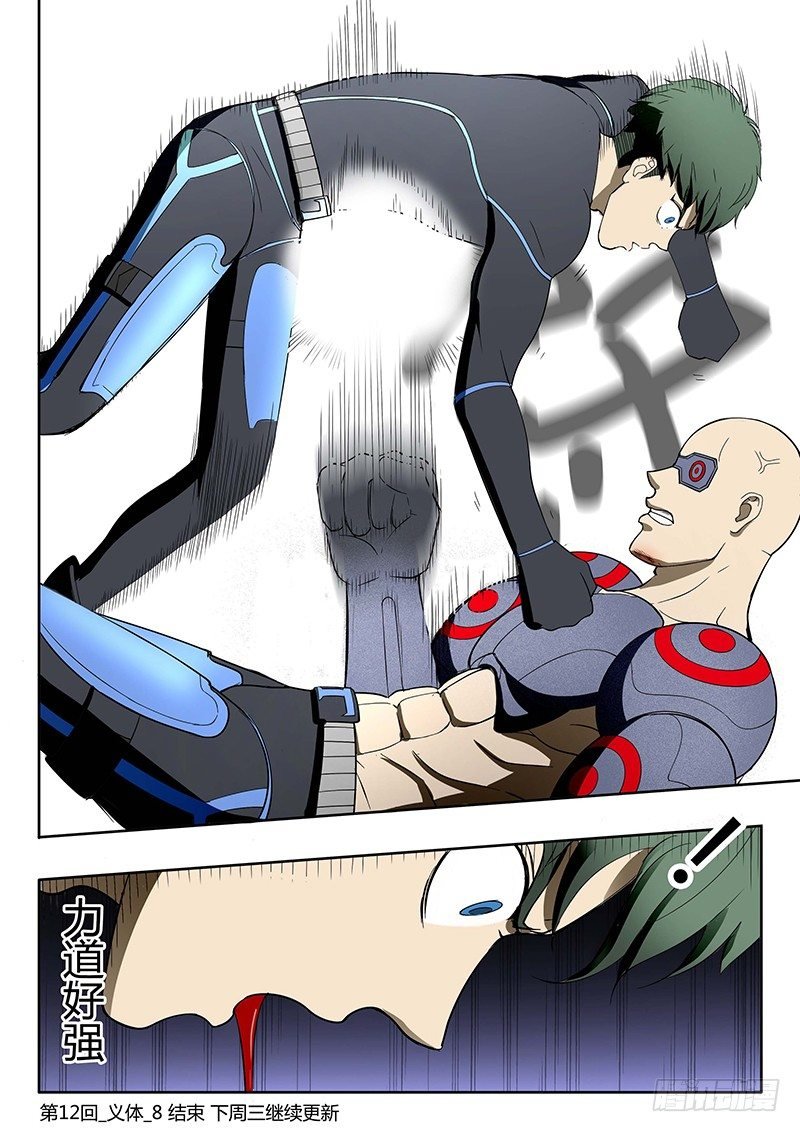 第12回 义体（08）