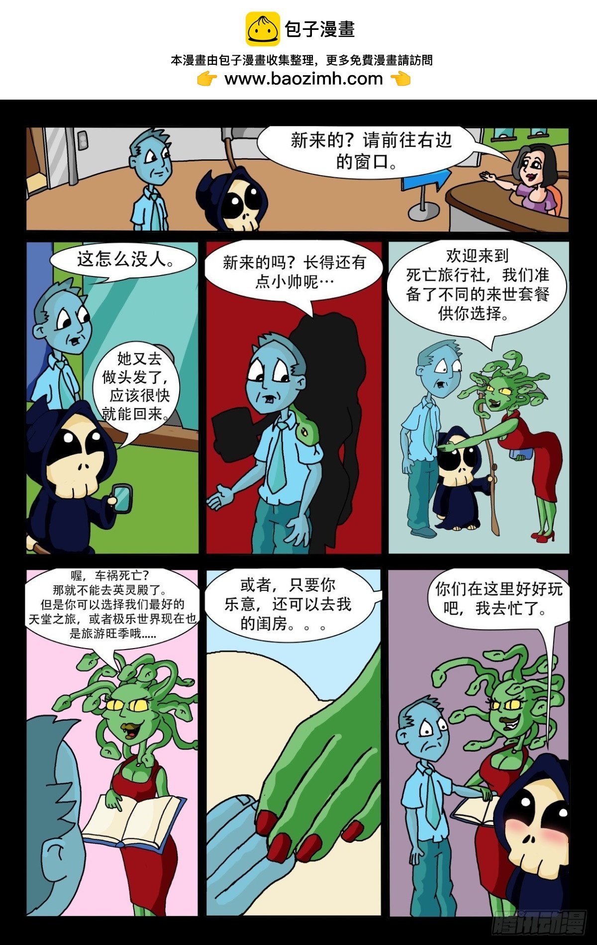 到终点站了