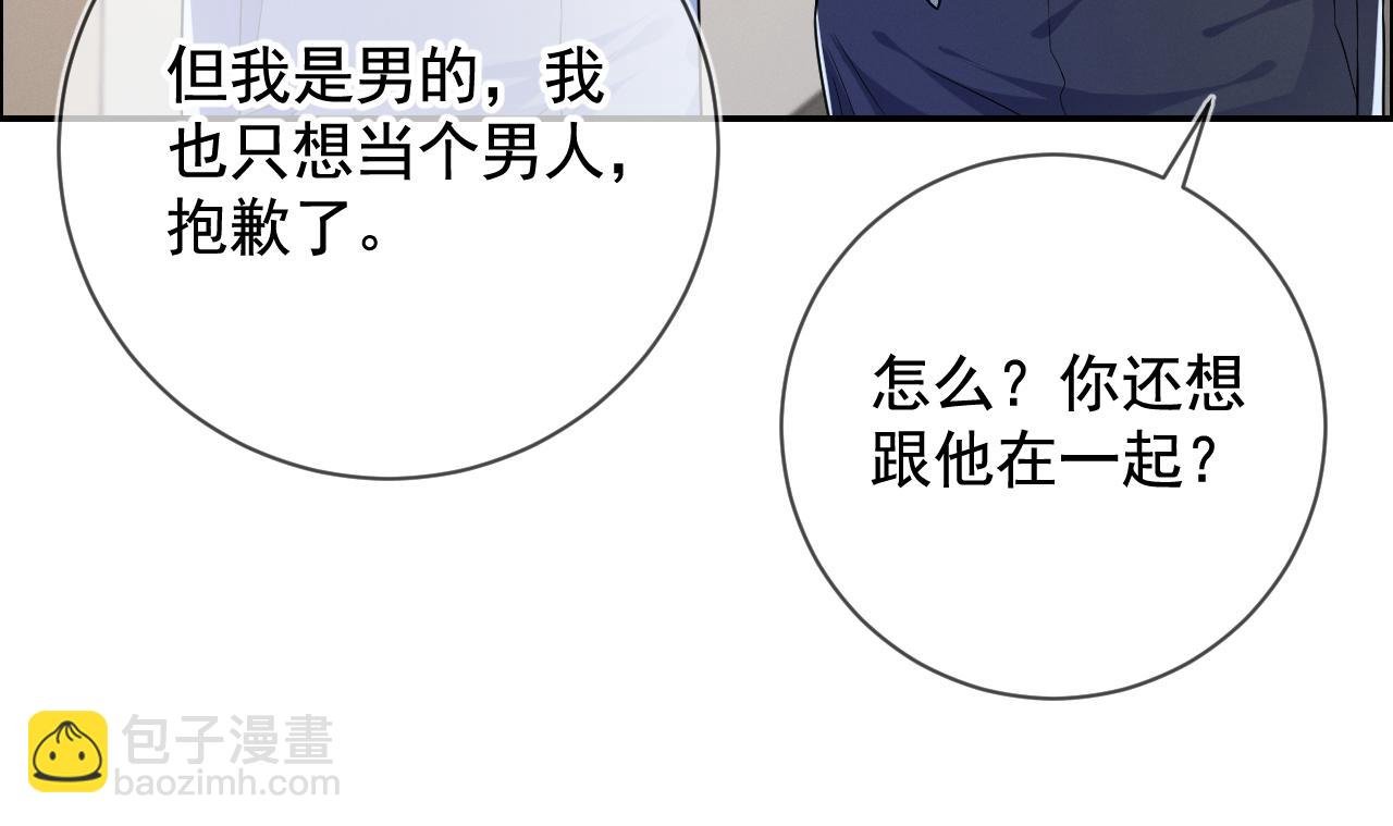 第30话 是你毁了我