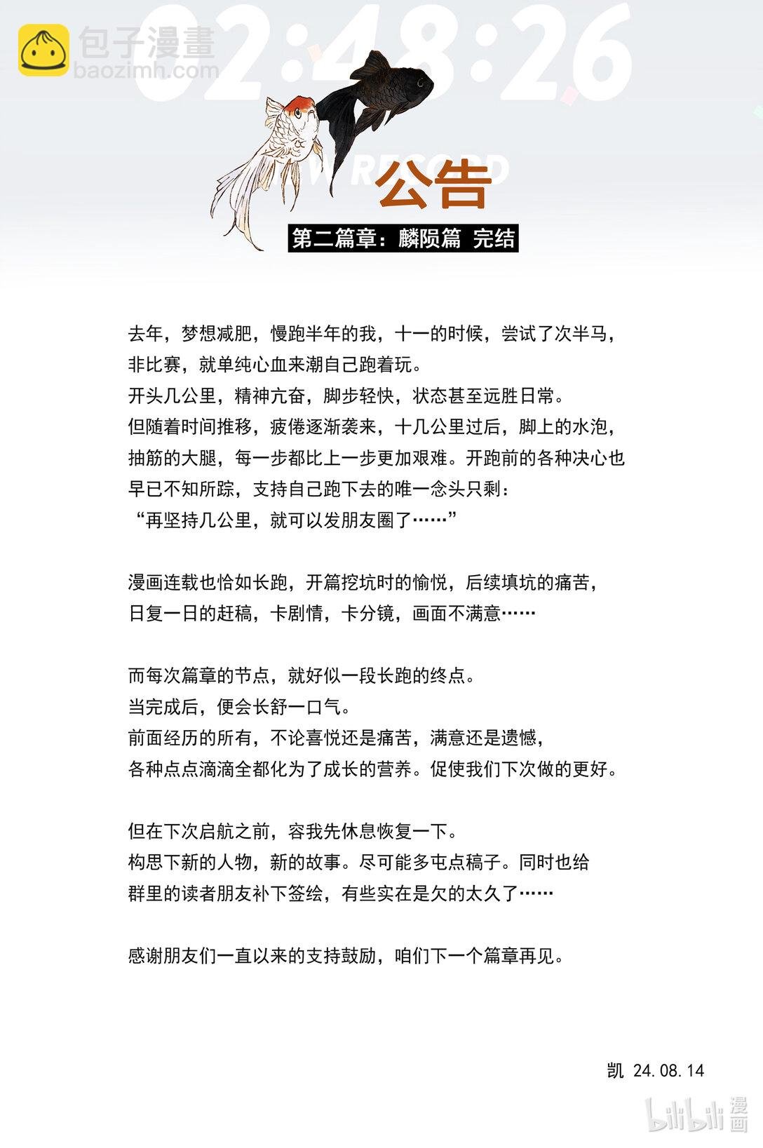 94 麟陨篇 后记