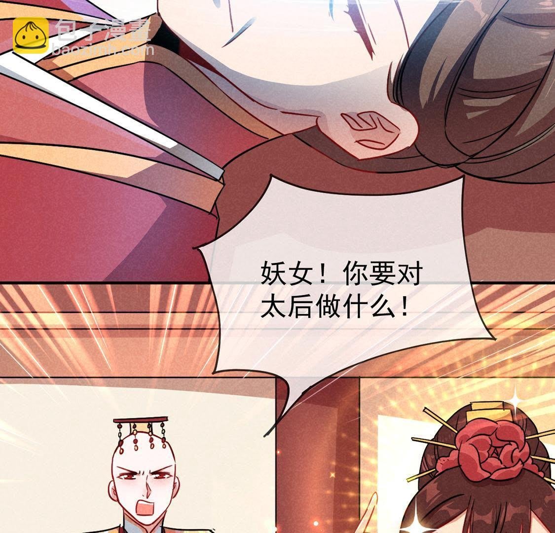 第13话 何人敢诬陷本宫？