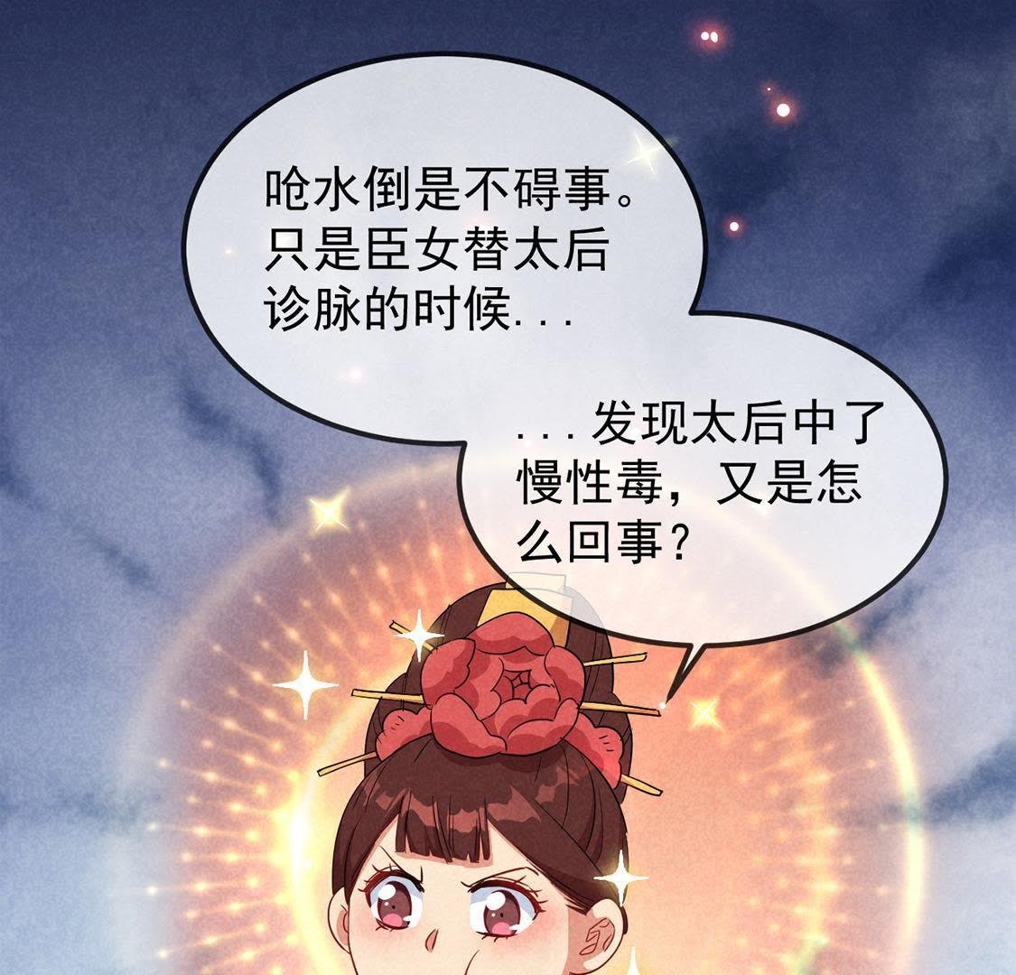 第13话 何人敢诬陷本宫？