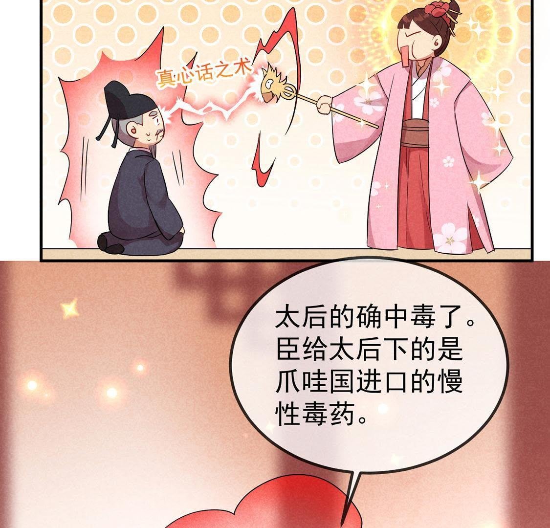 第13话 何人敢诬陷本宫？