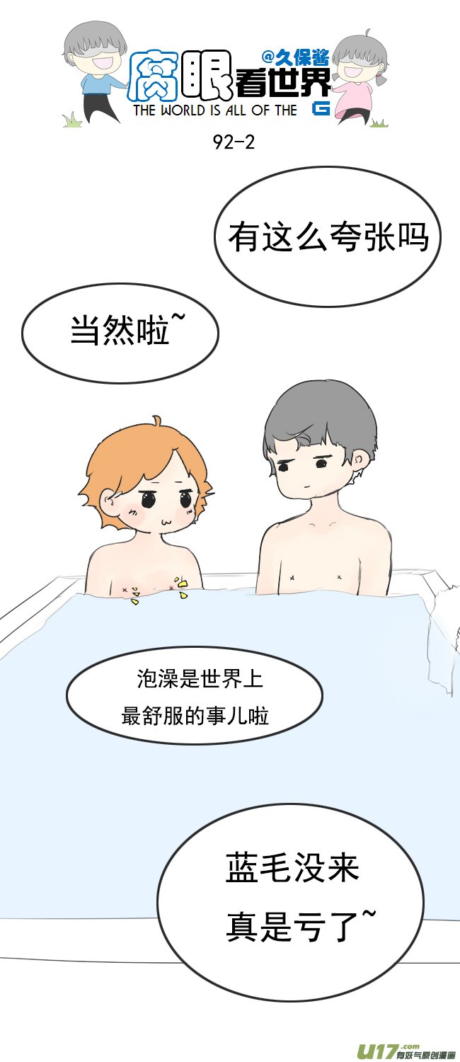 91.洗澡3